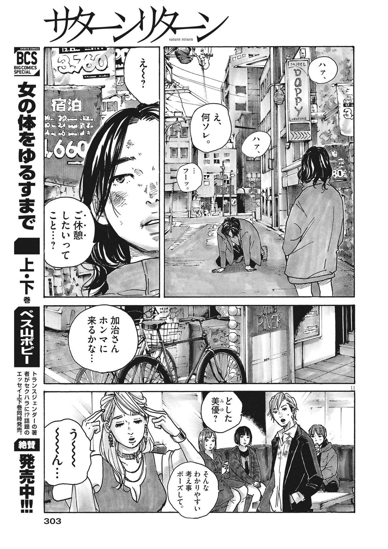 サターンリターン 第71話 - Page 17