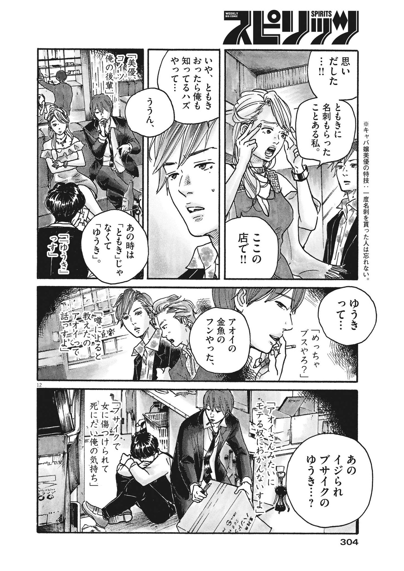 サターンリターン 第71話 - Page 18