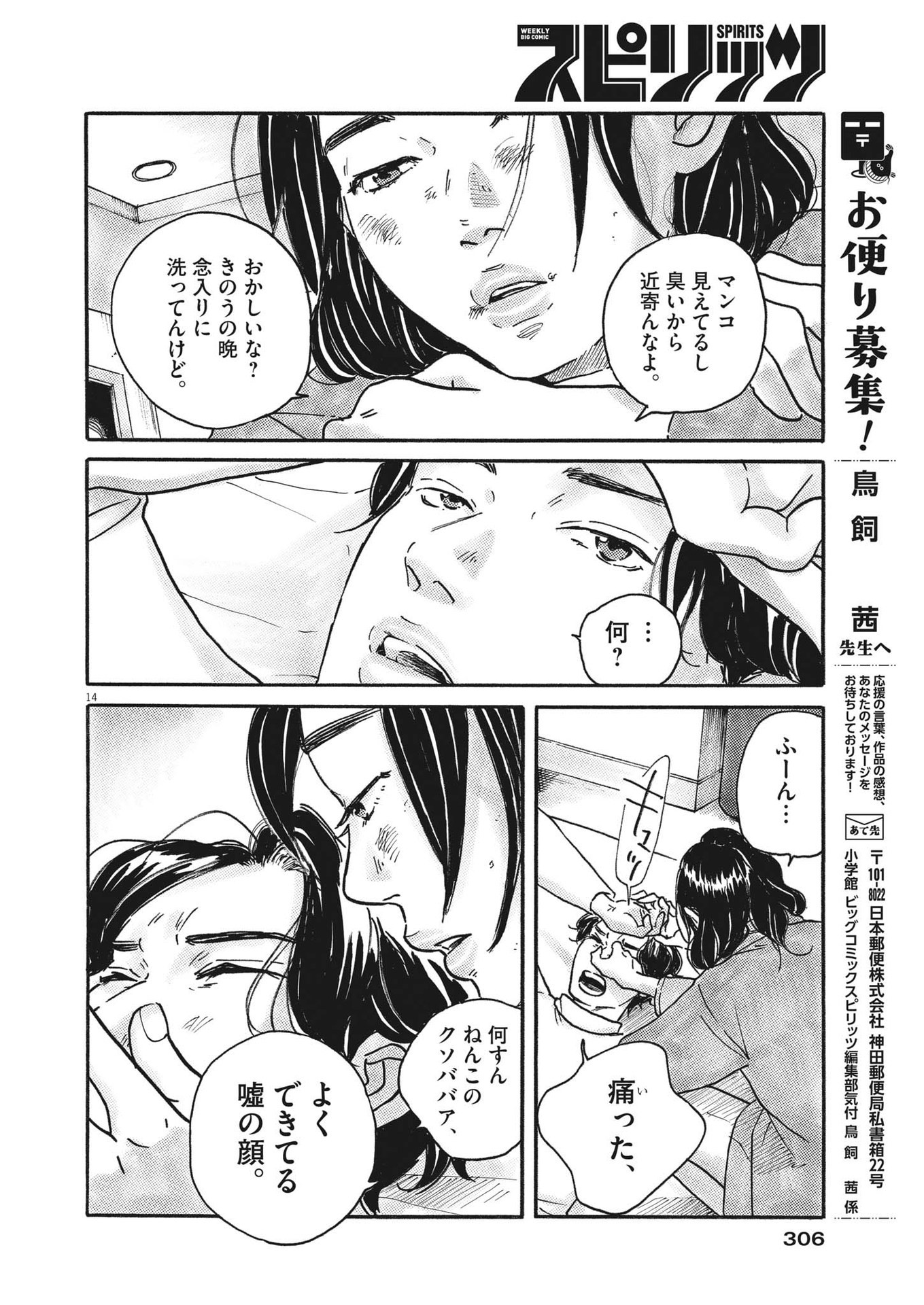 サターンリターン 第71話 - Page 20