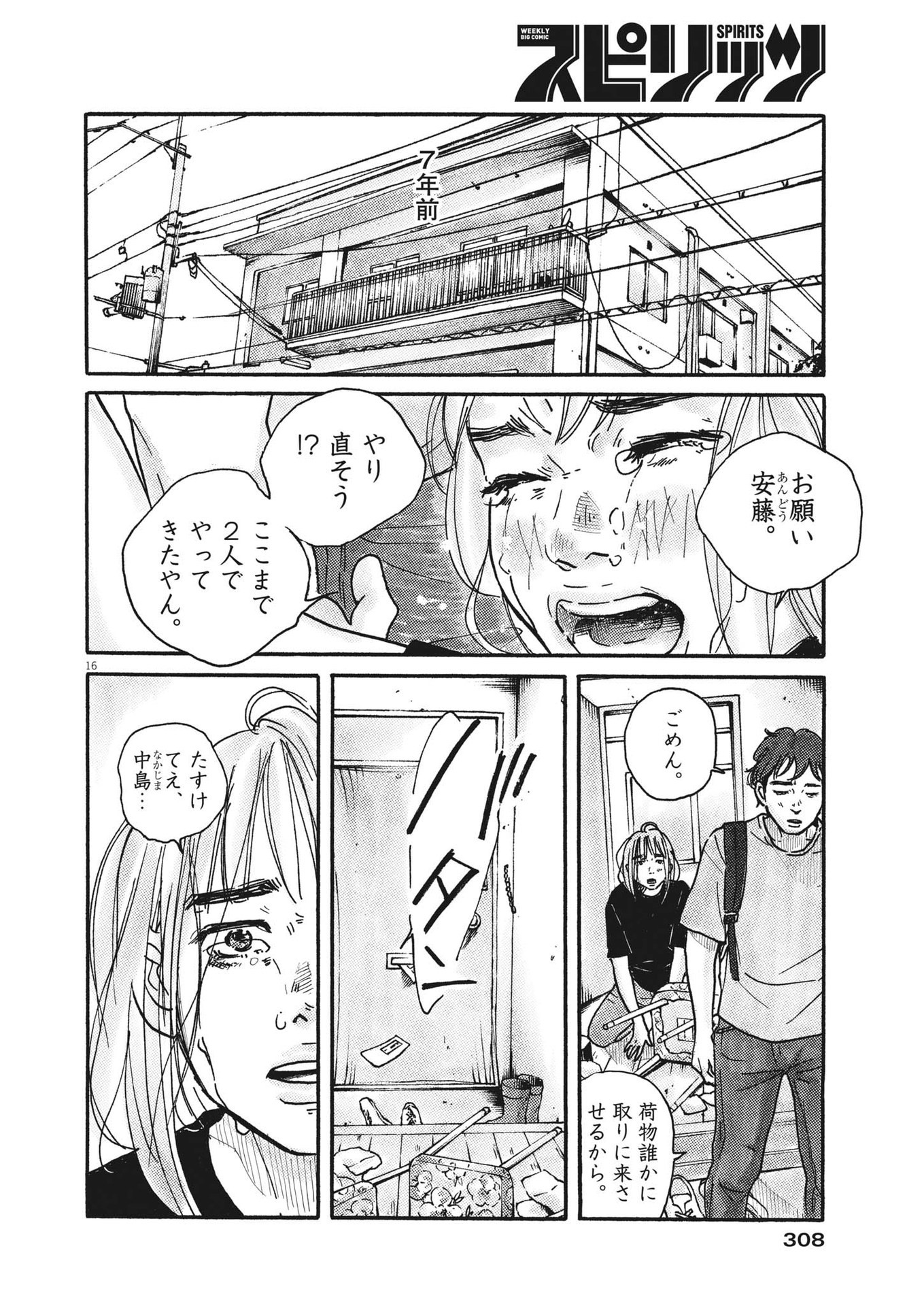 サターンリターン 第71話 - Page 22