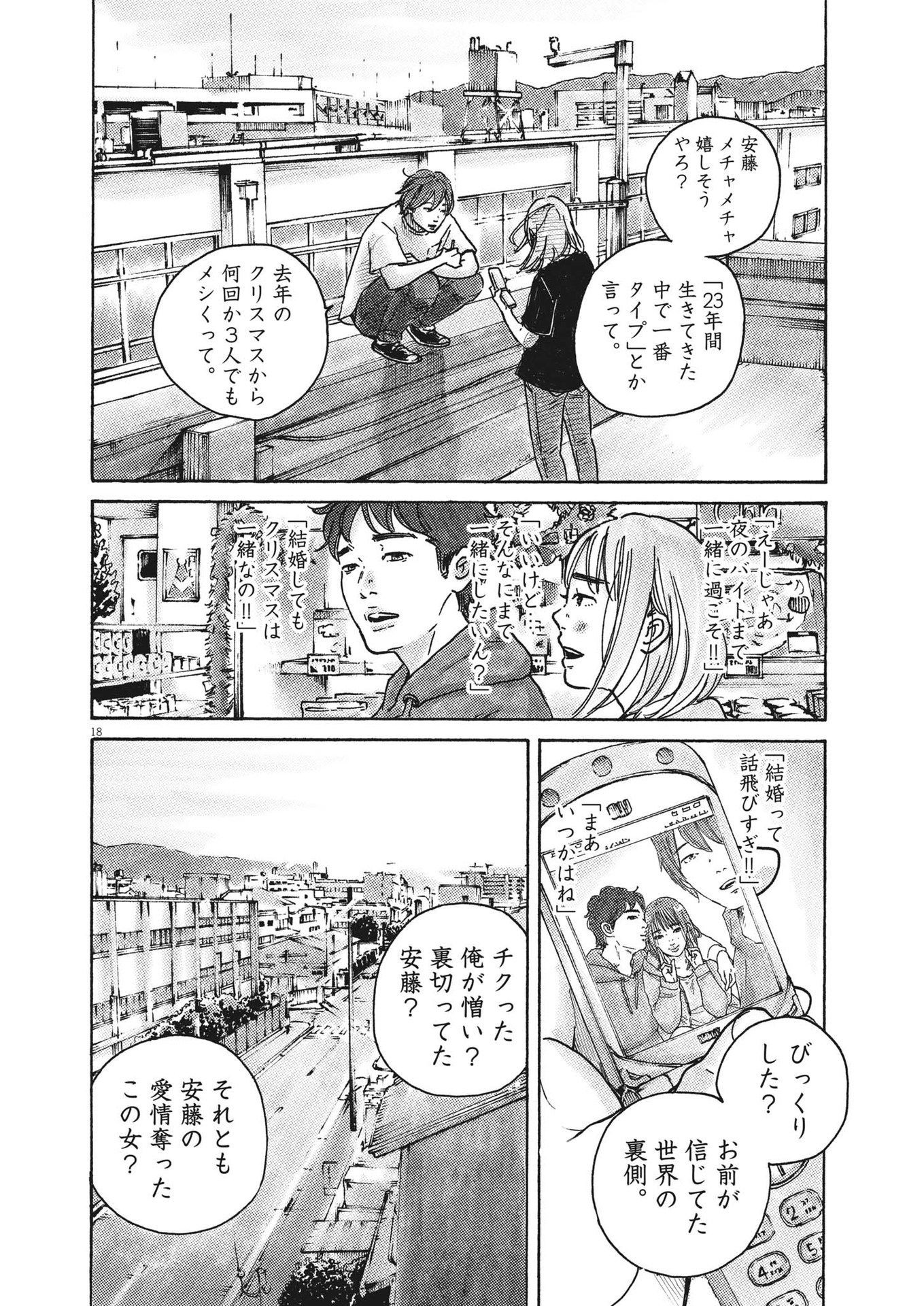 サターンリターン 第71話 - Page 24