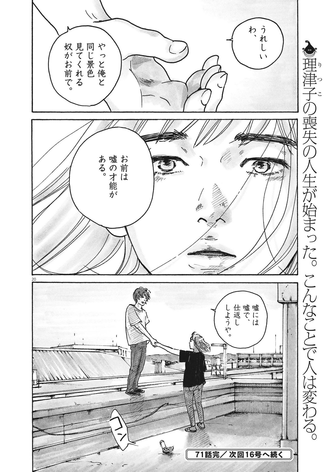 サターンリターン 第71話 - Page 26