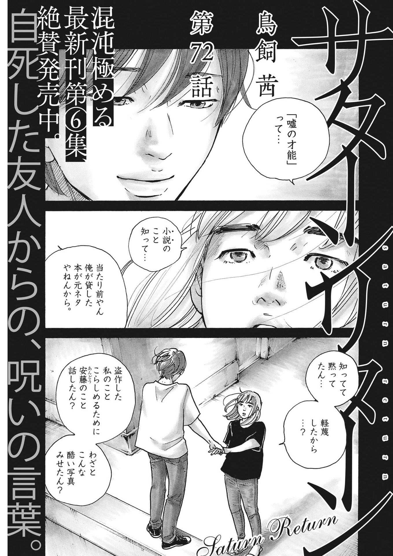 サターンリターン 第72話 - Page 2