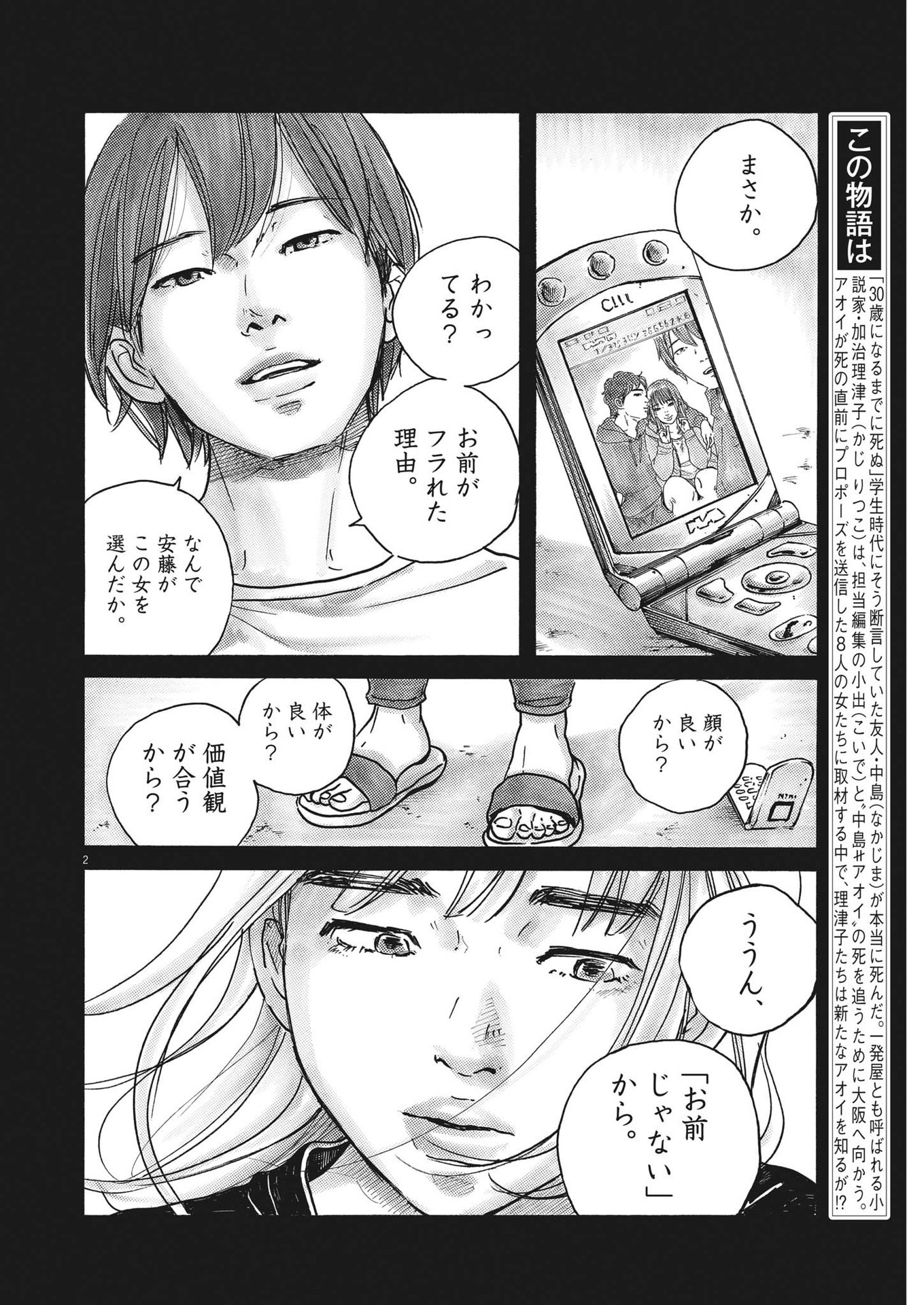 サターンリターン 第72話 - Page 3