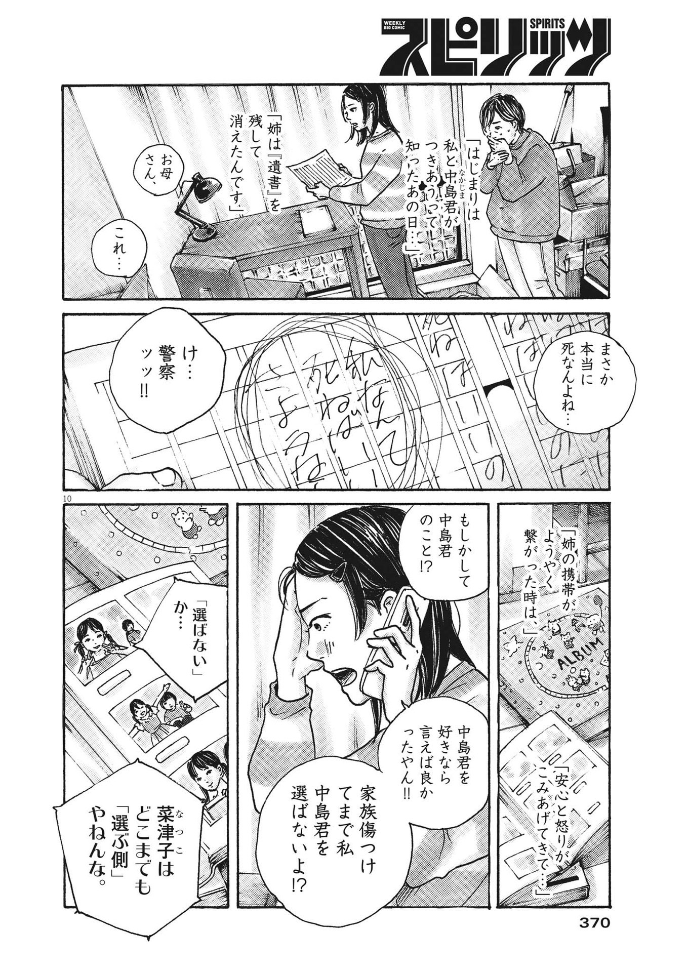 サターンリターン 第72話 - Page 11