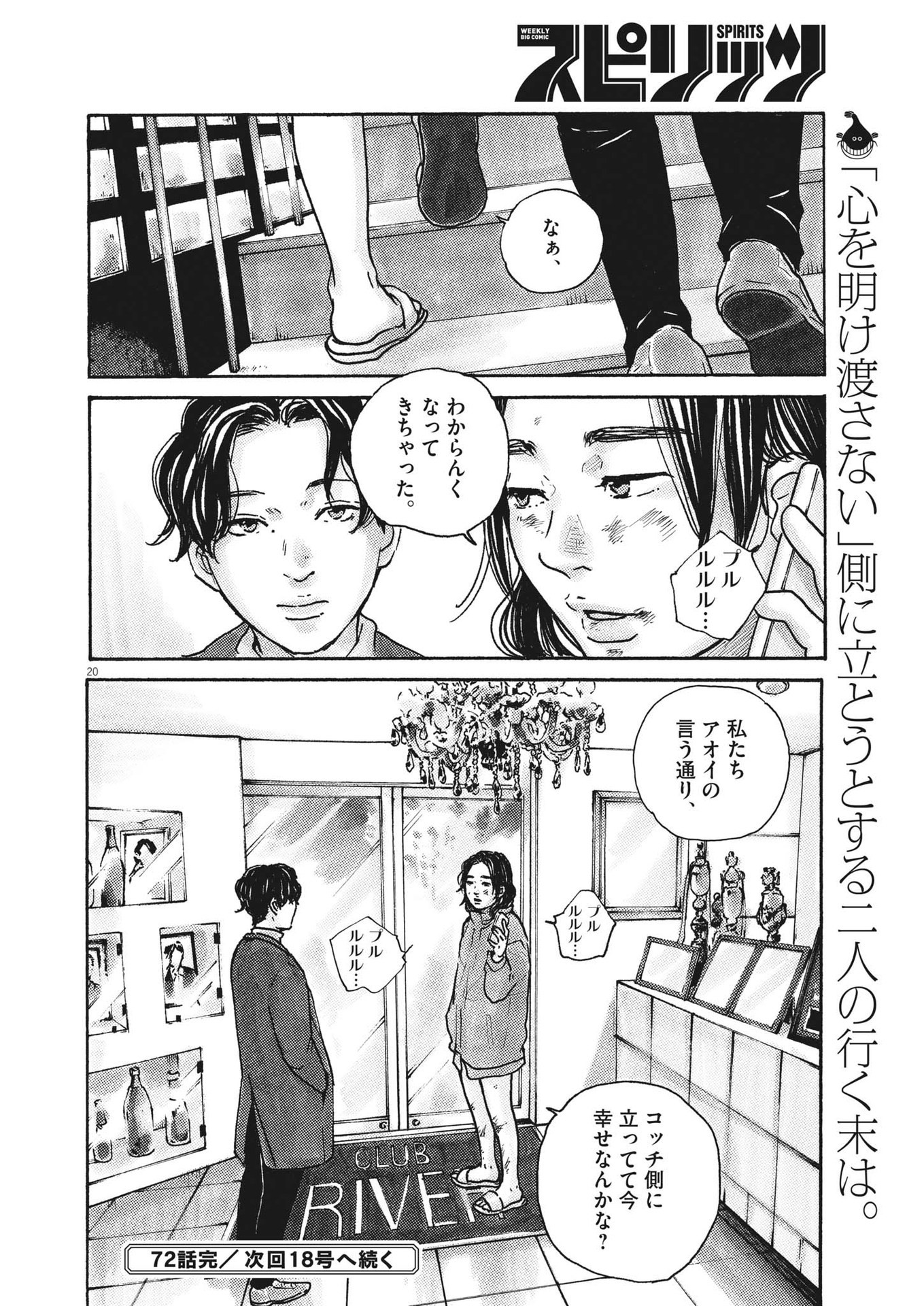 サターンリターン 第72話 - Page 20