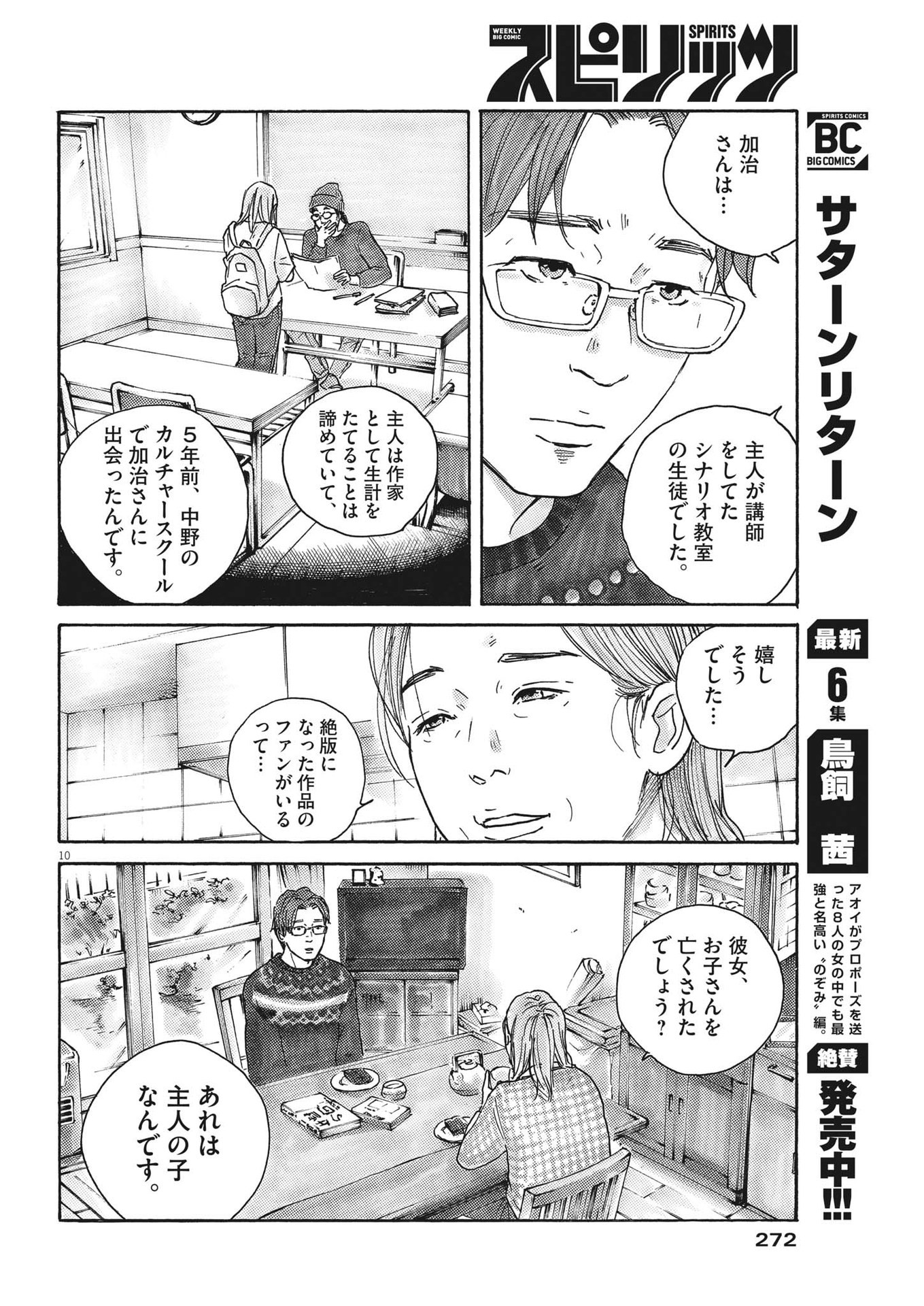 サターンリターン 第73話 - Page 10