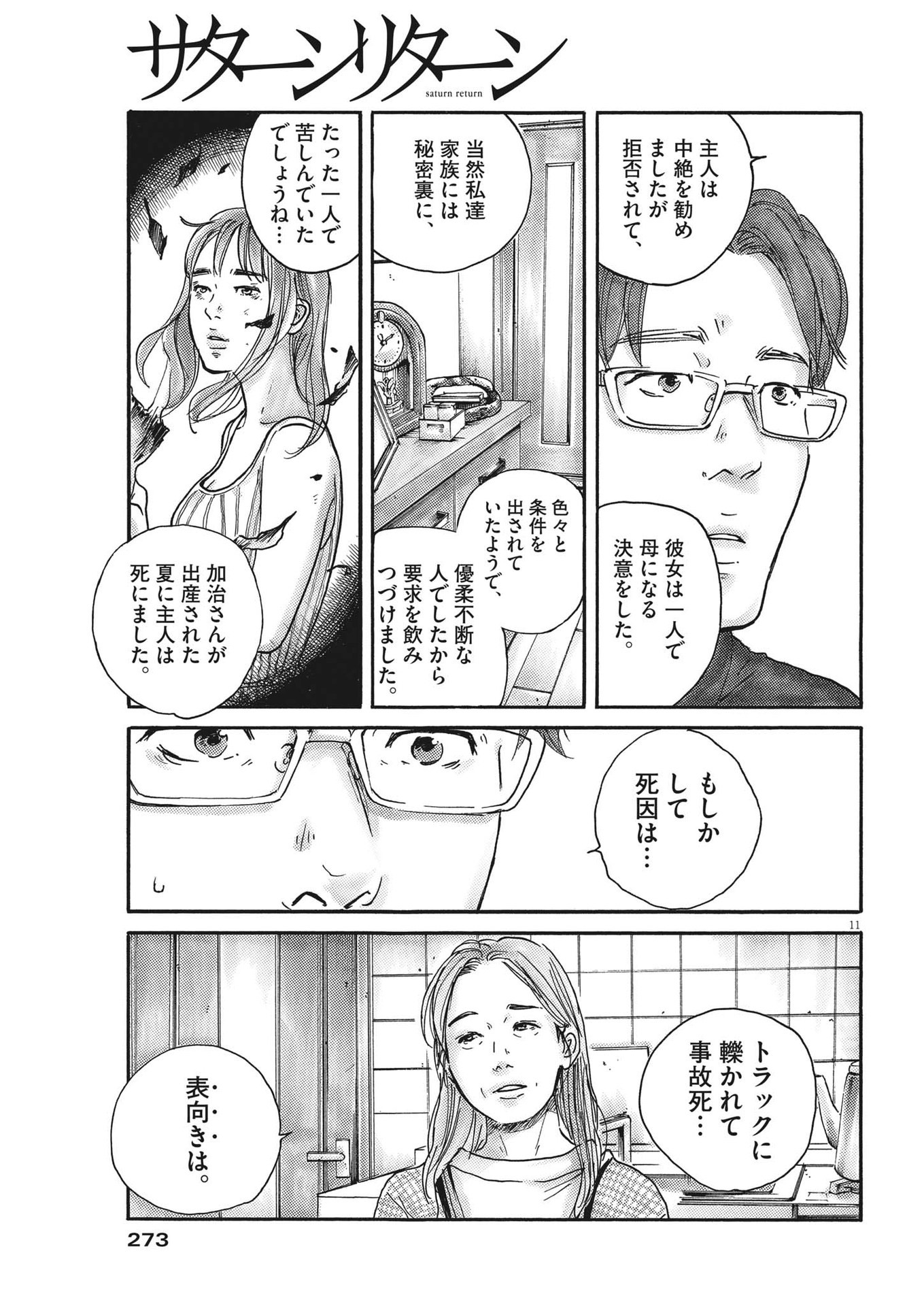 サターンリターン 第73話 - Page 11