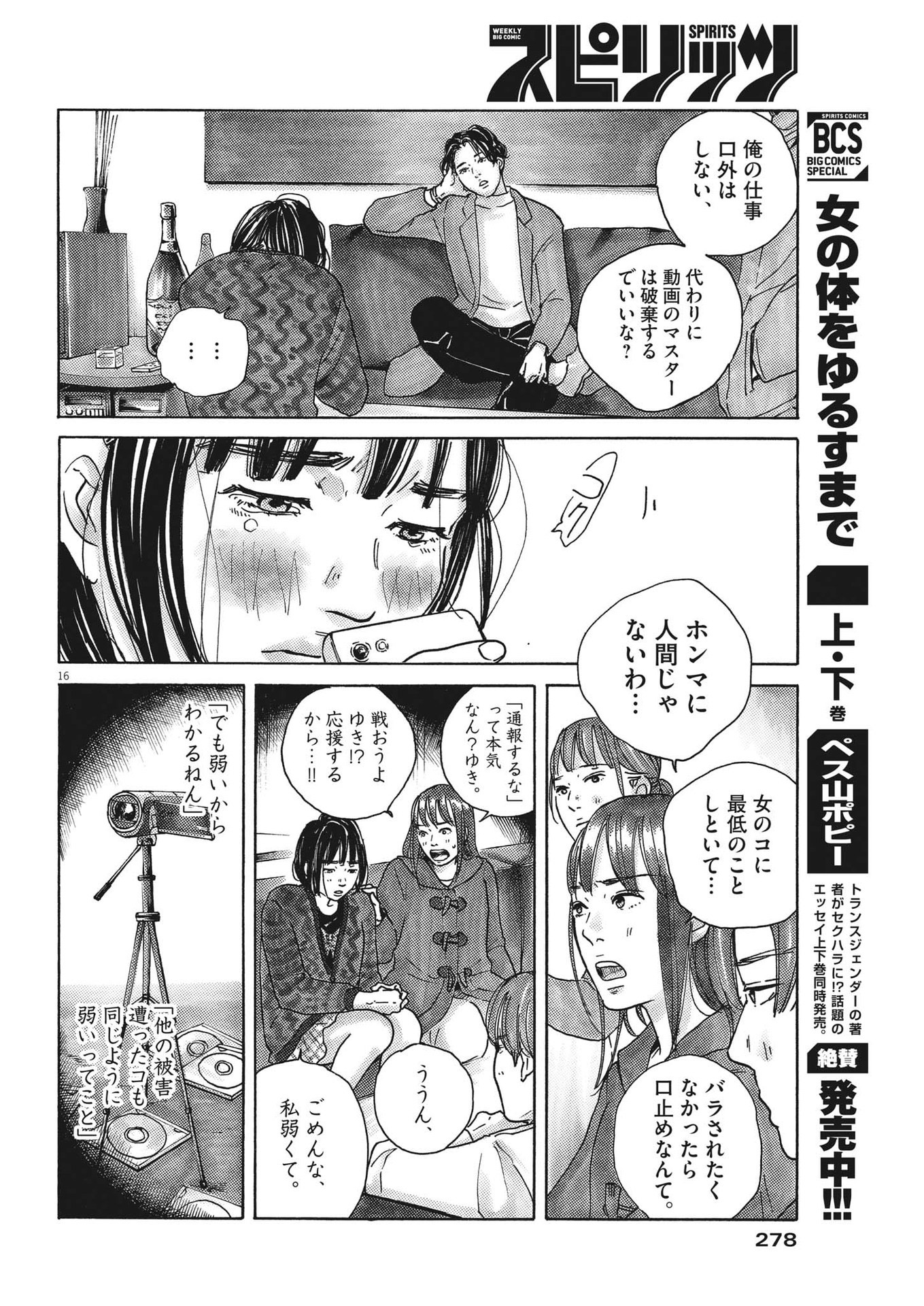 サターンリターン 第73話 - Page 16