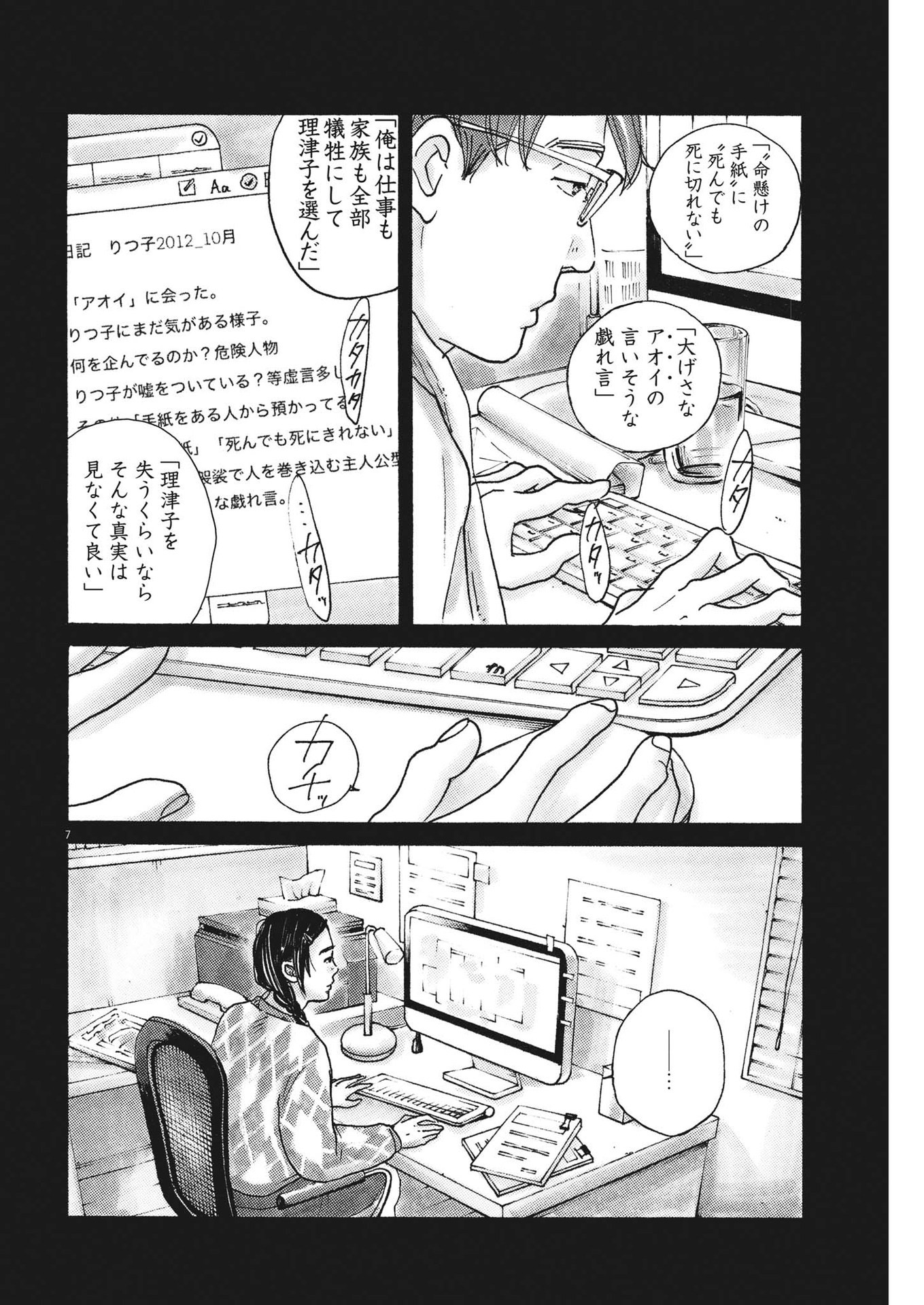 サターンリターン 第74話 - Page 7