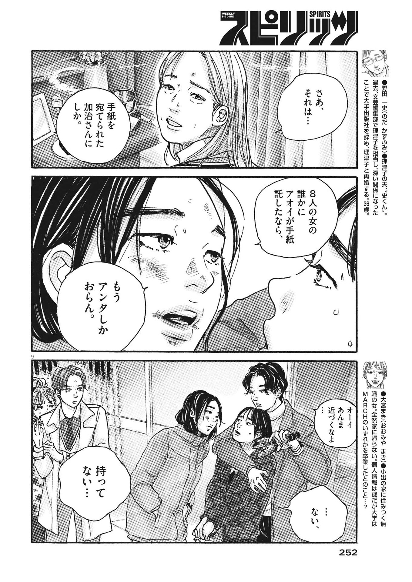 サターンリターン 第74話 - Page 9