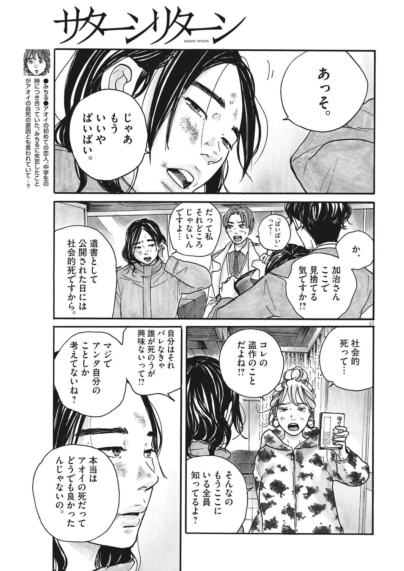 サターンリターン 第74話 - Page 10