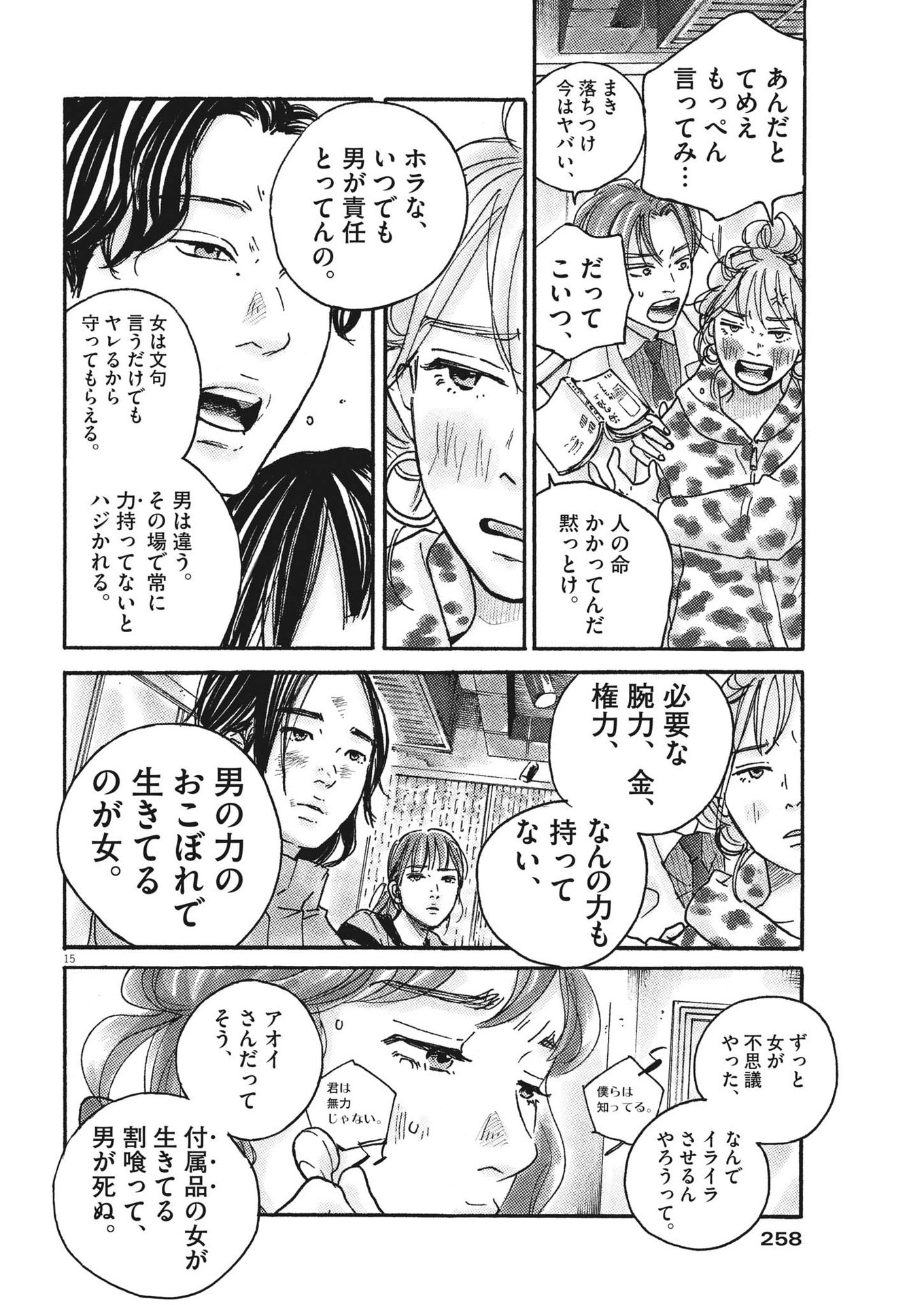 サターンリターン 第74話 - Page 15