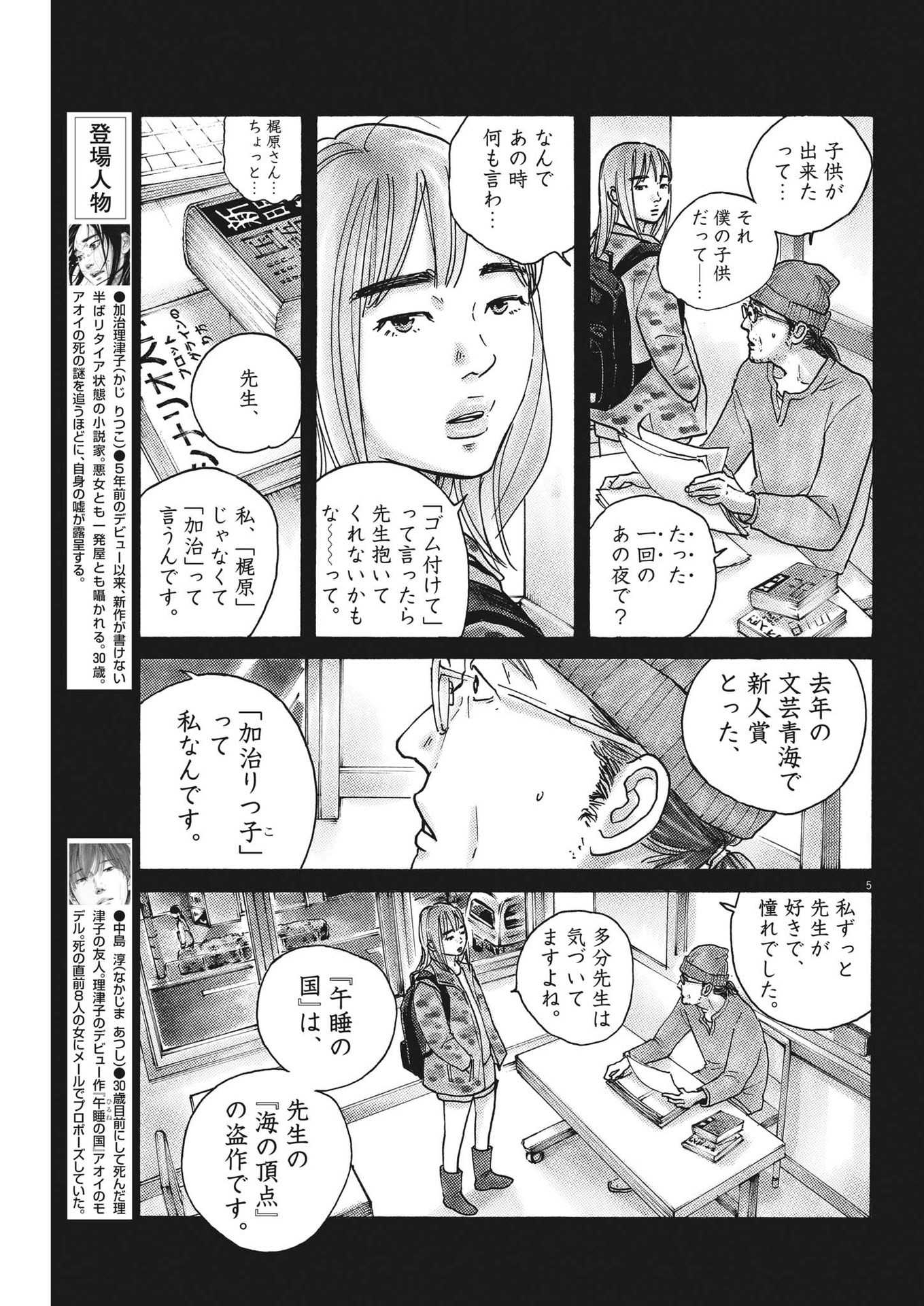 サターンリターン 第75話 - Page 5