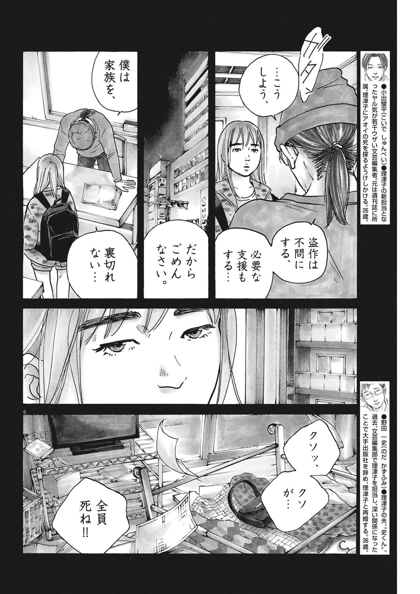 サターンリターン 第75話 - Page 6