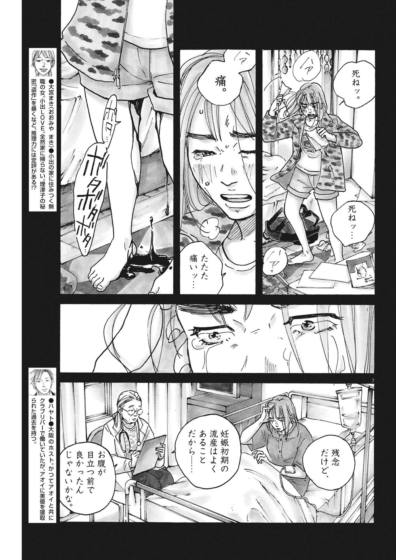 サターンリターン 第75話 - Page 7