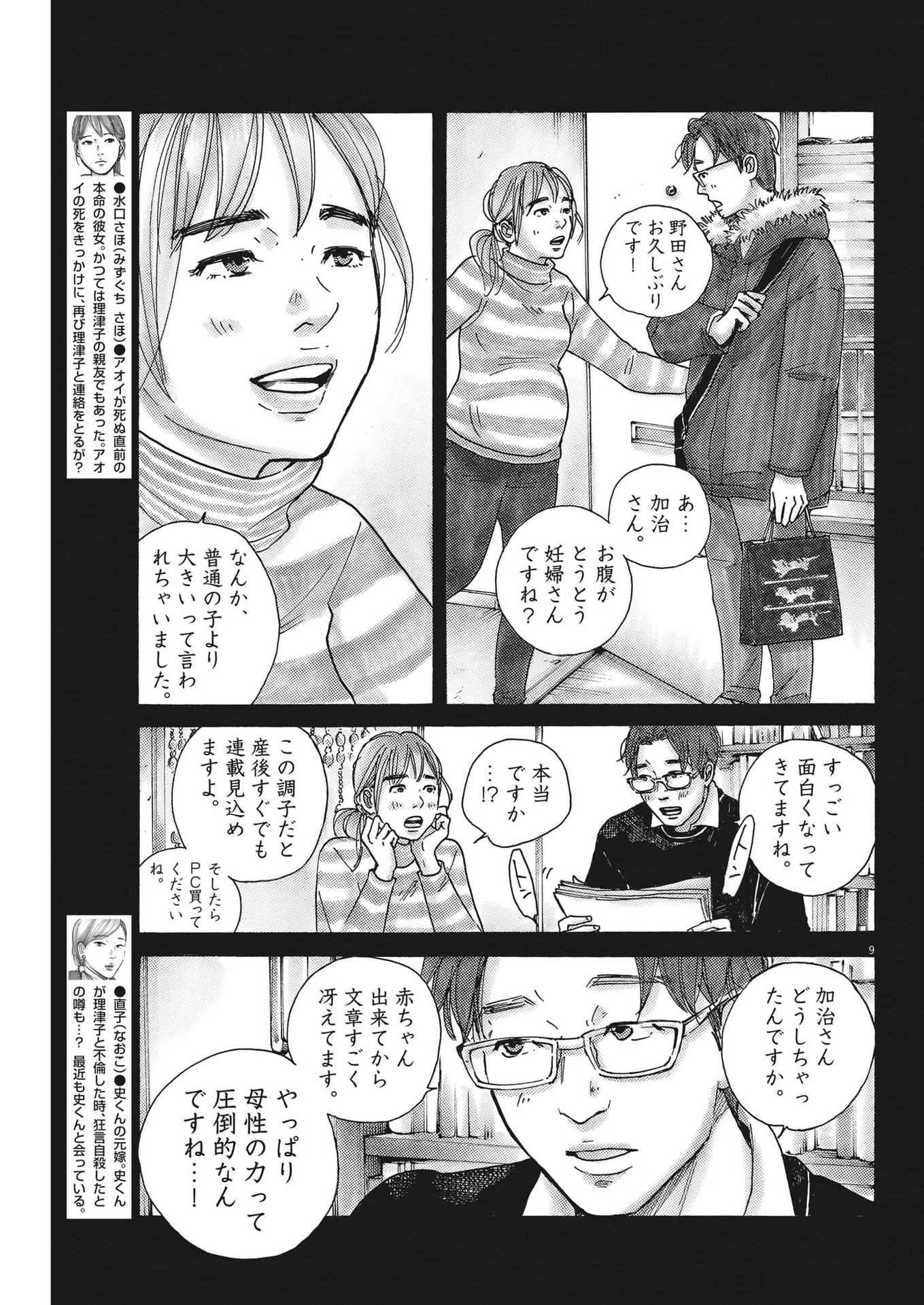 サターンリターン 第75話 - Page 9