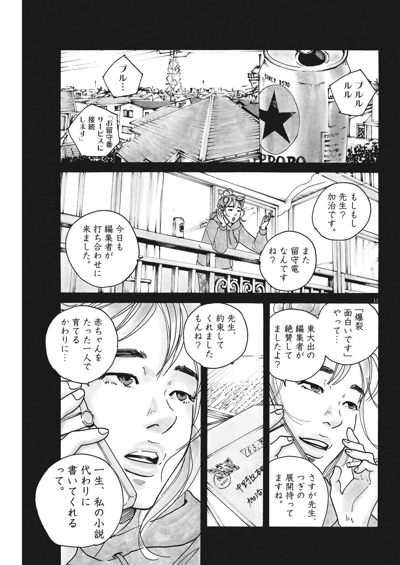 サターンリターン 第75話 - Page 11