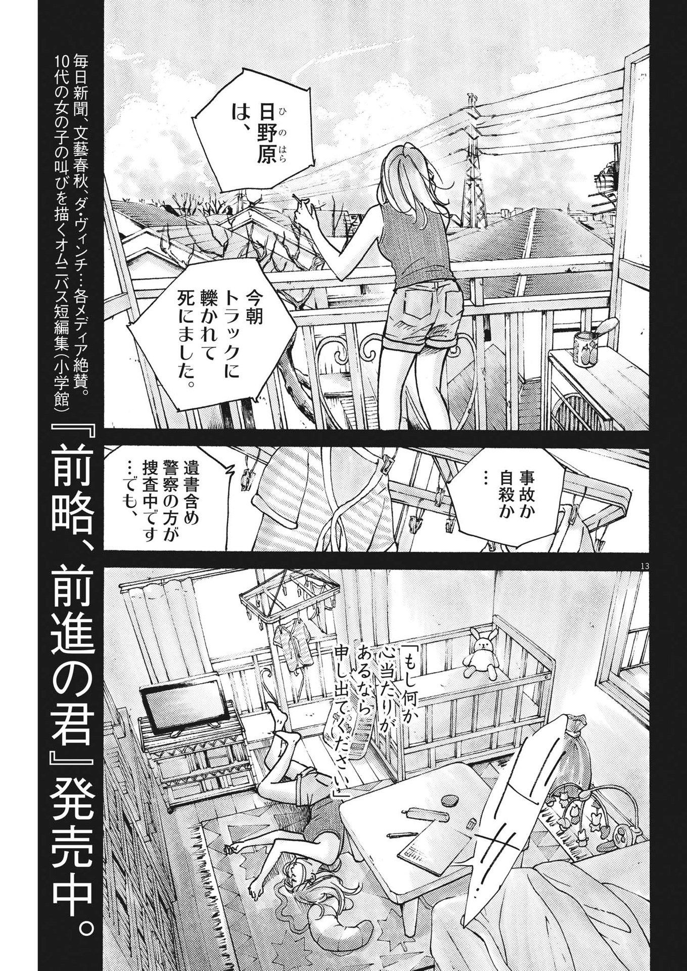 サターンリターン 第75話 - Page 13