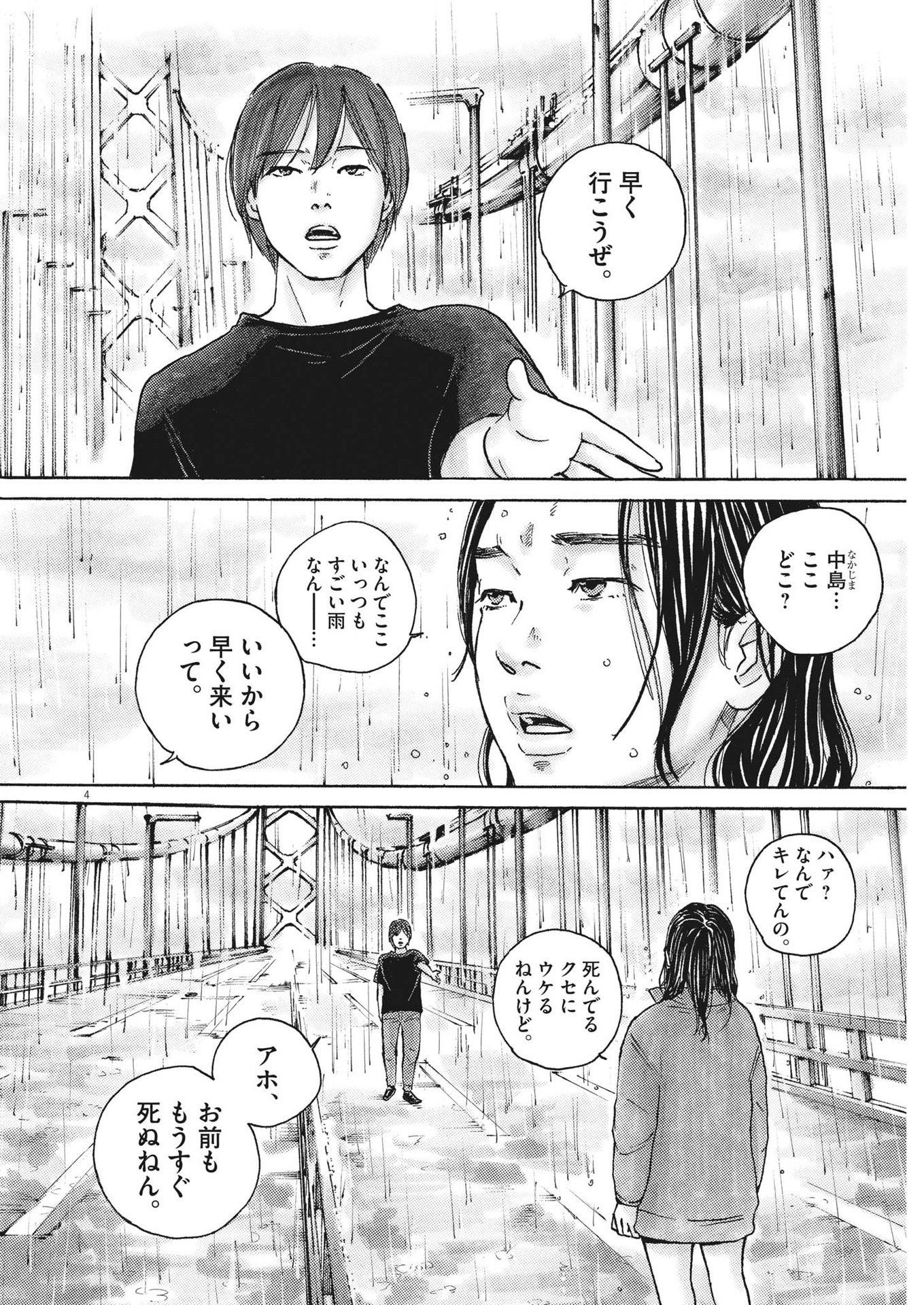 サターンリターン 第76話 - Page 4