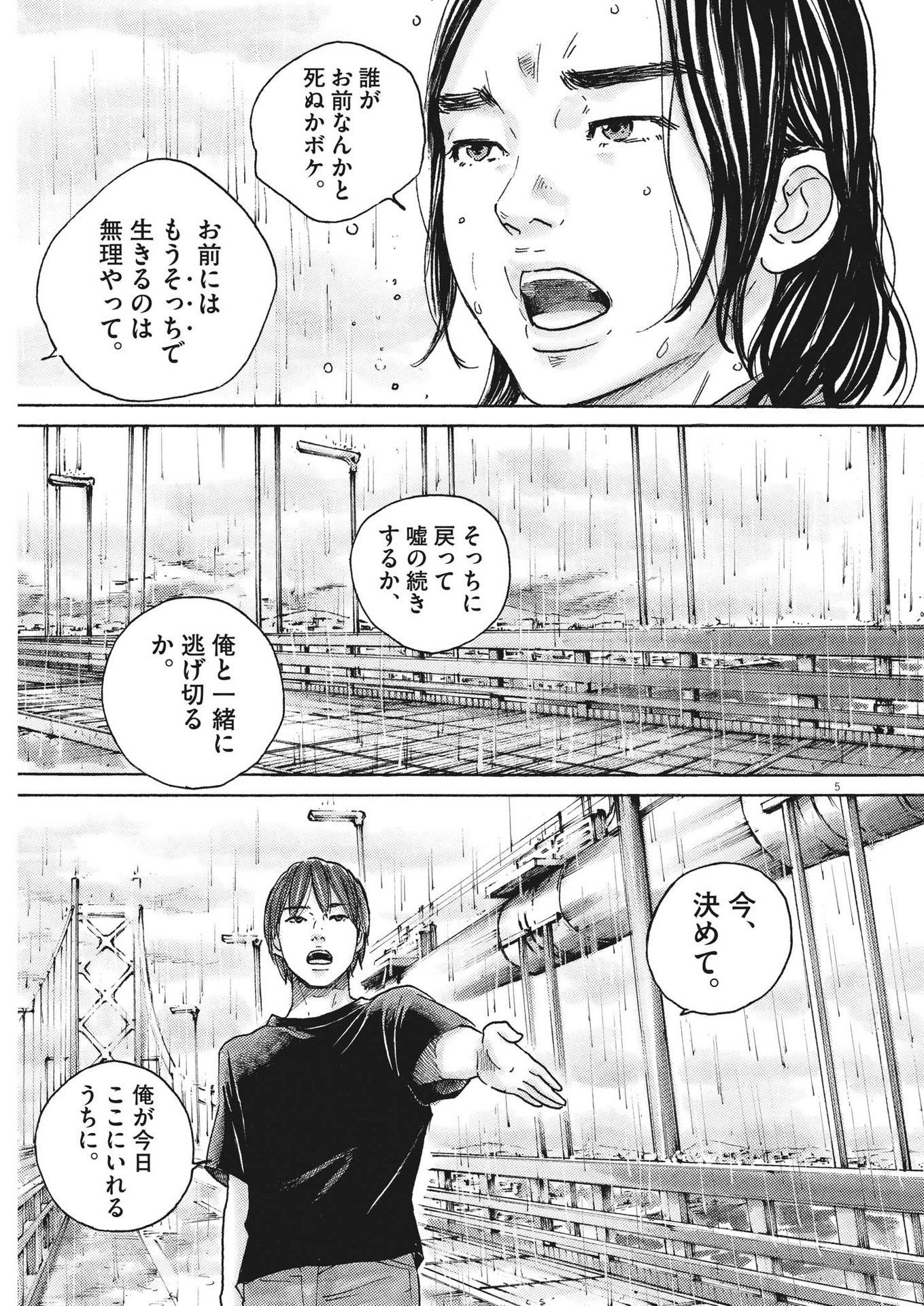 サターンリターン 第76話 - Page 6