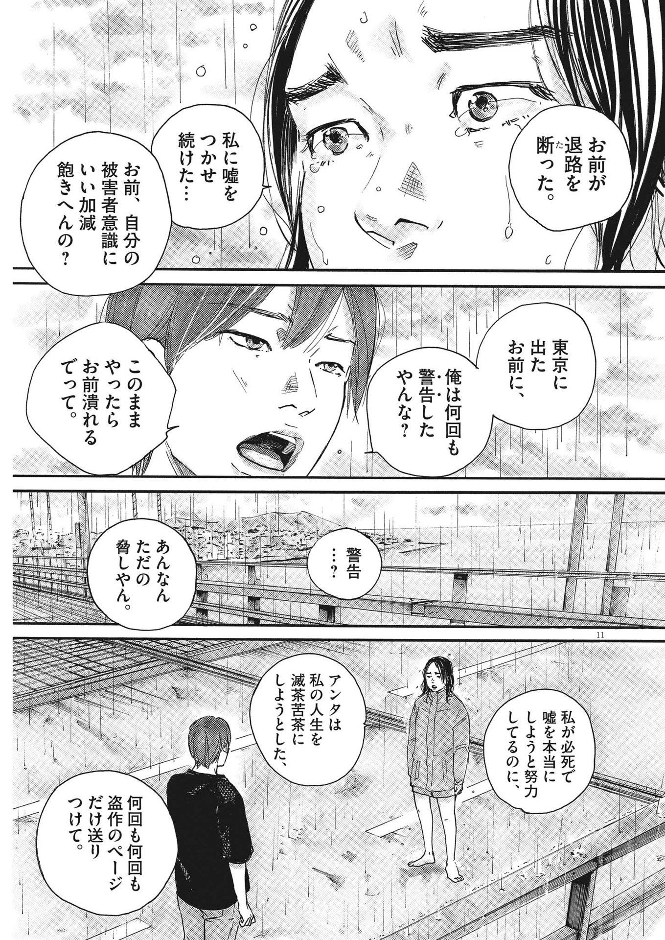 サターンリターン 第76話 - Page 12