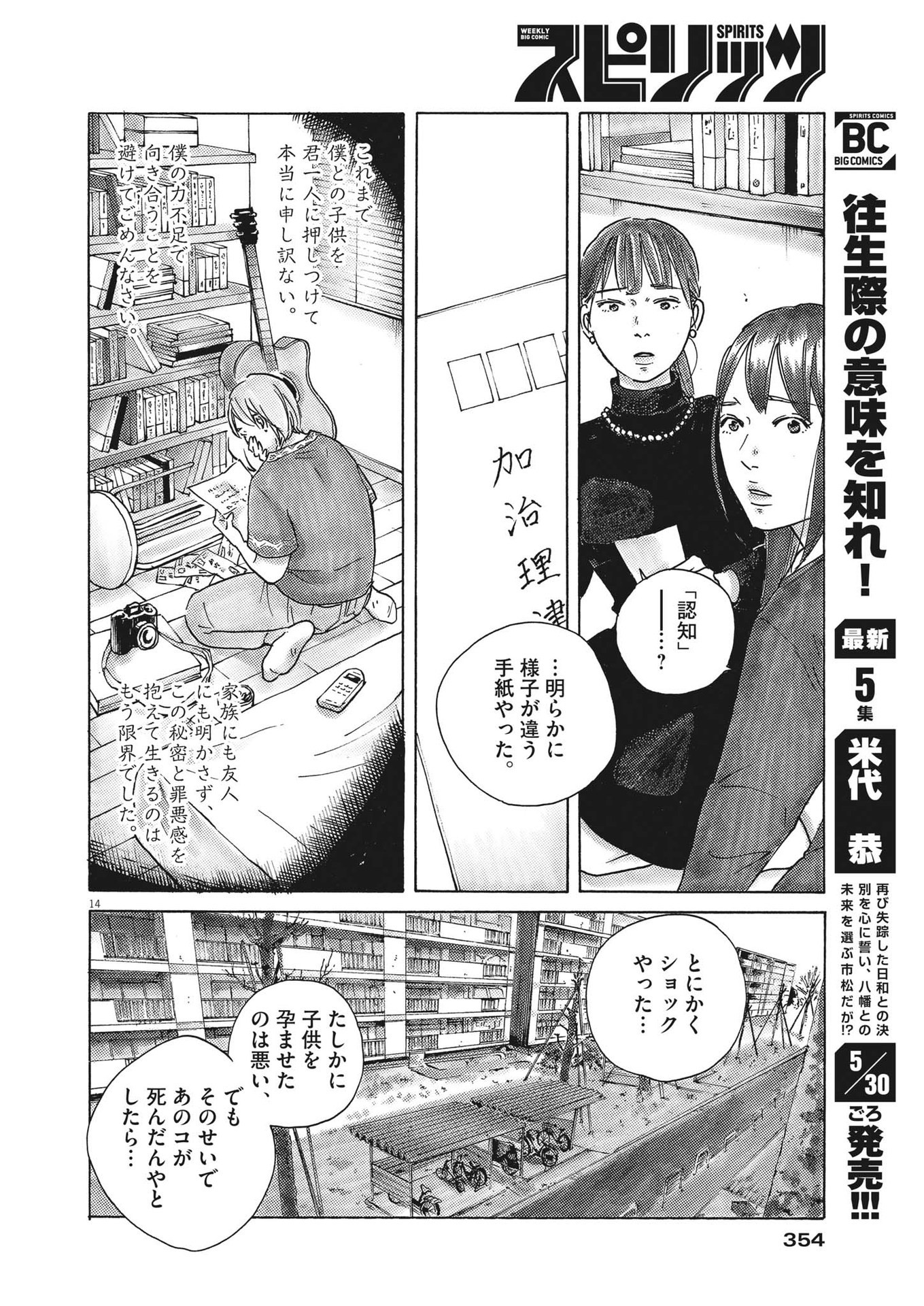 サターンリターン 第76話 - Page 14