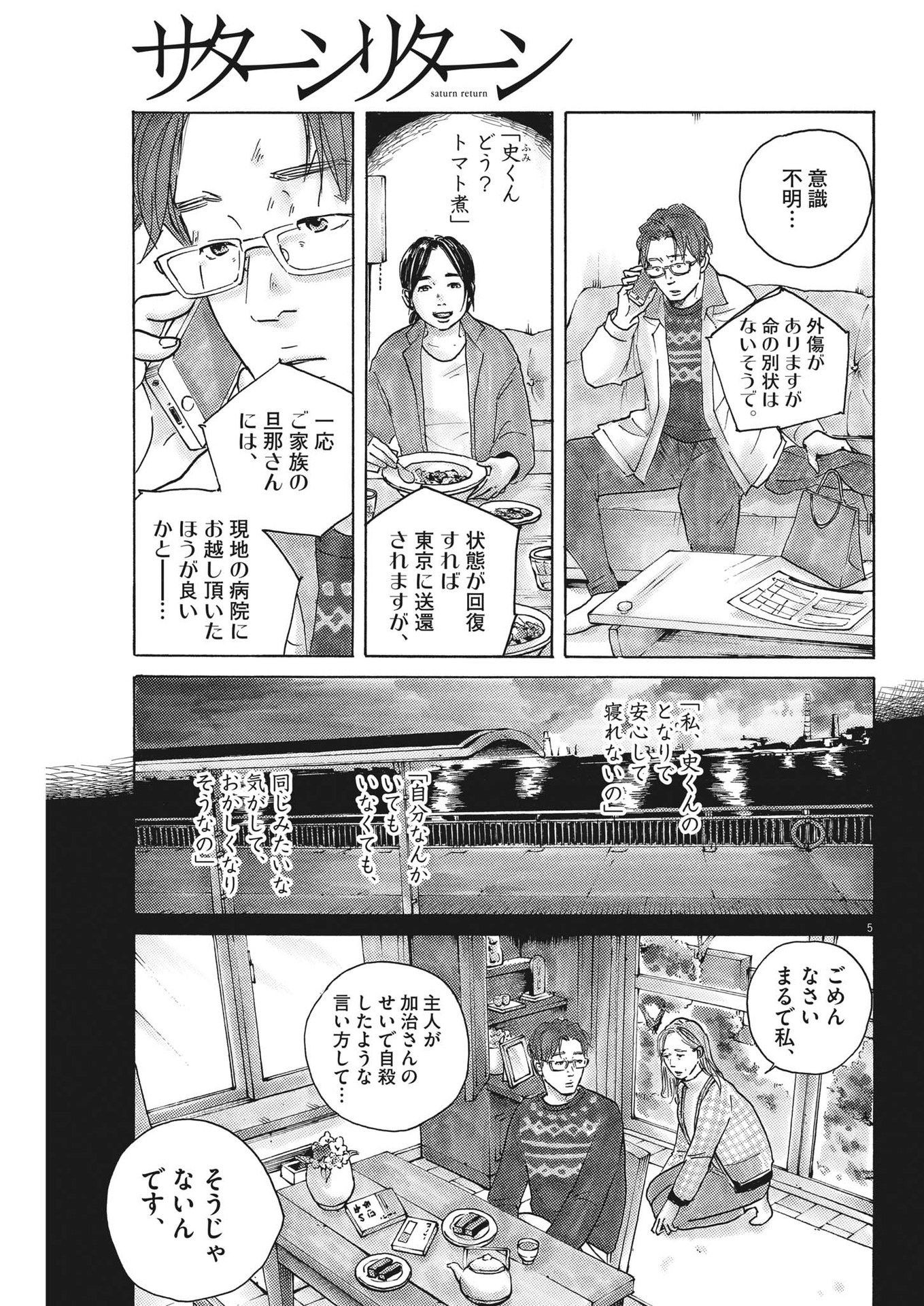 サターンリターン 第77話 - Page 5