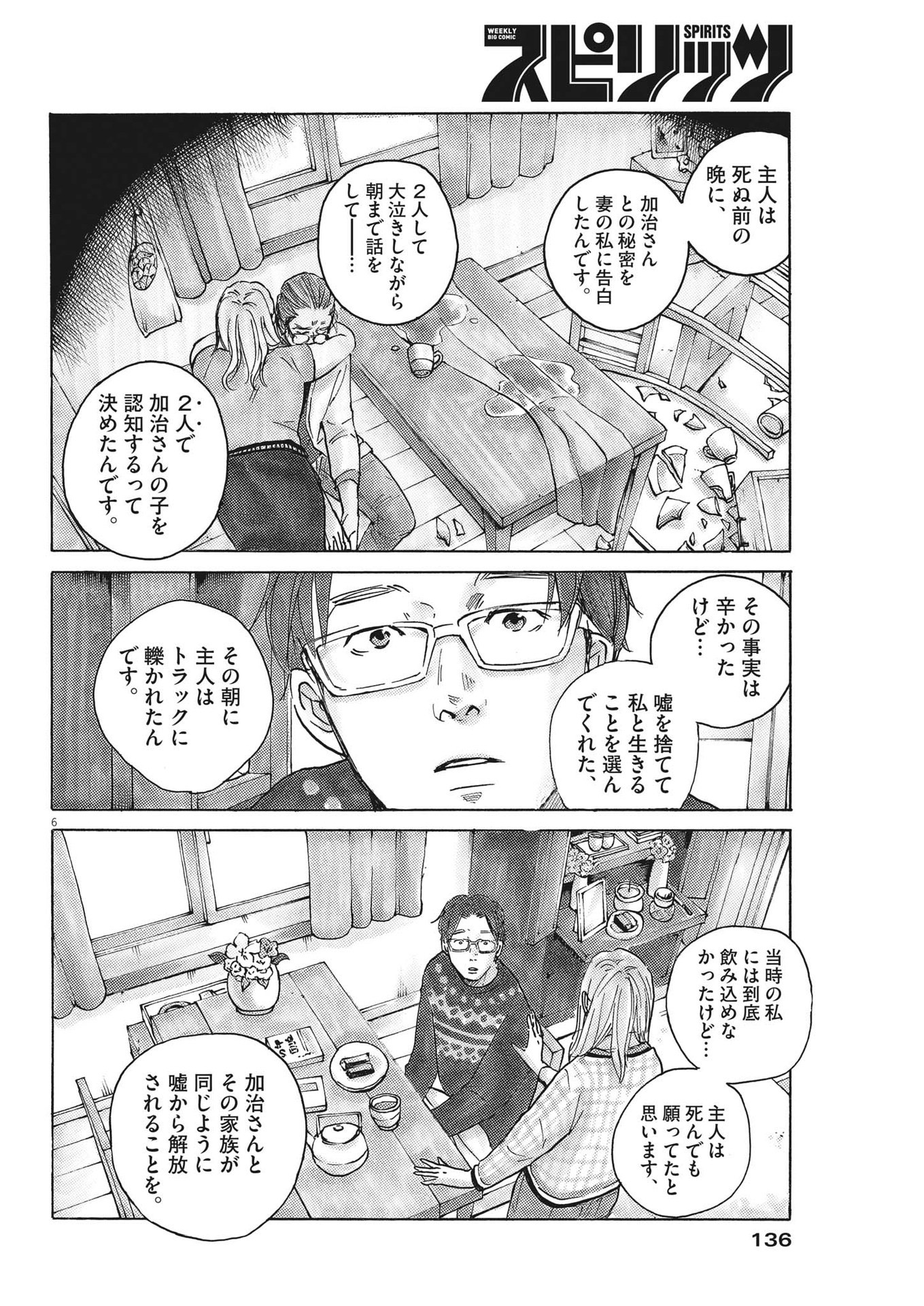 サターンリターン 第77話 - Page 6