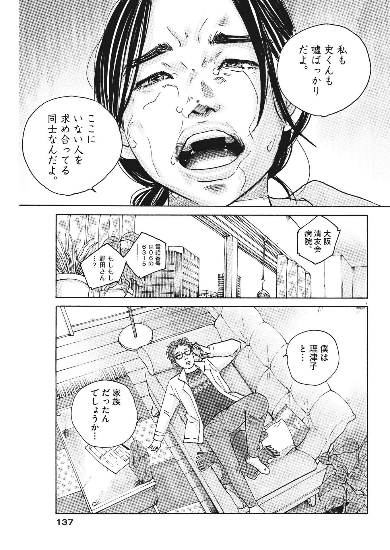 サターンリターン 第77話 - Page 7