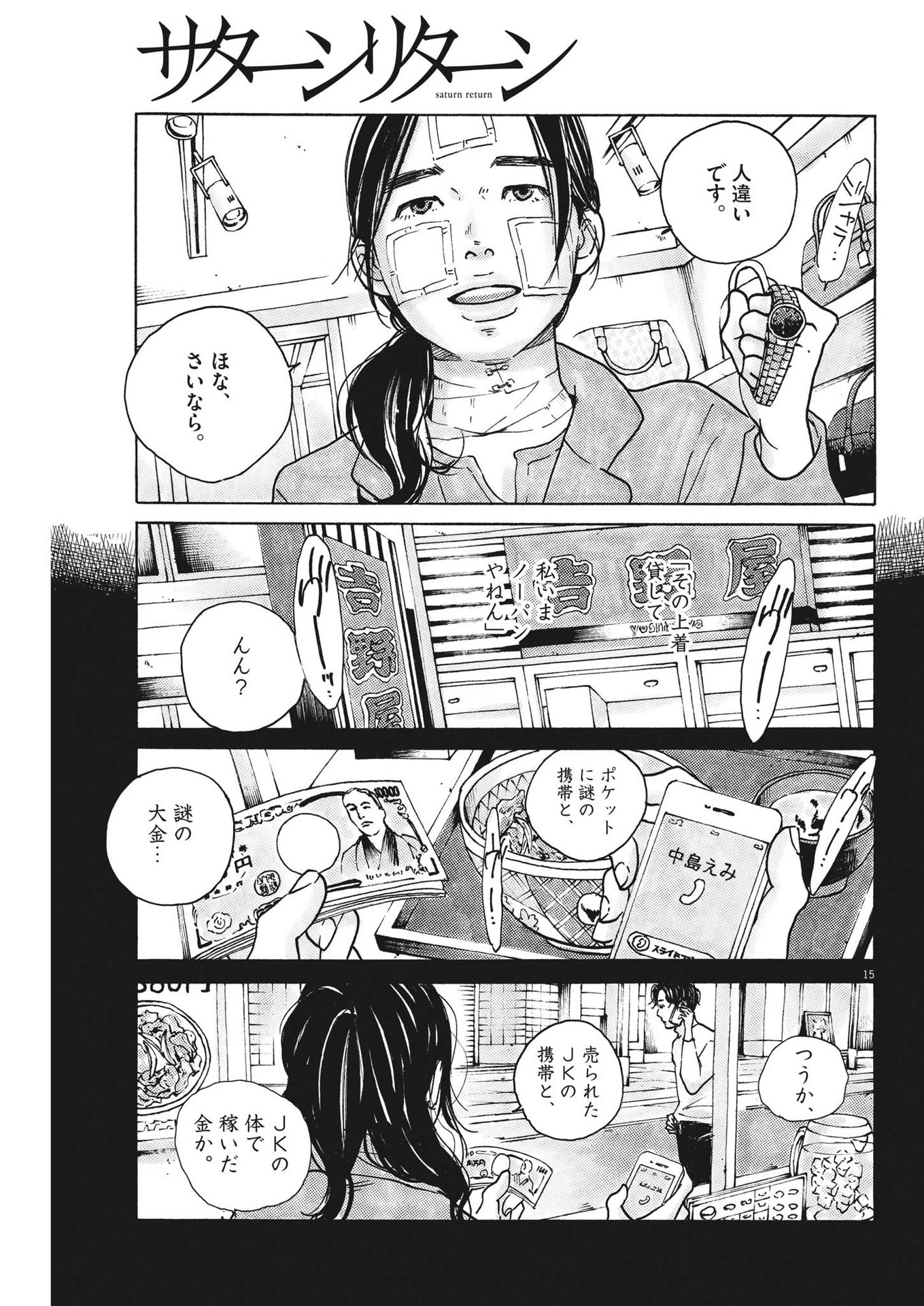 サターンリターン 第77話 - Page 15