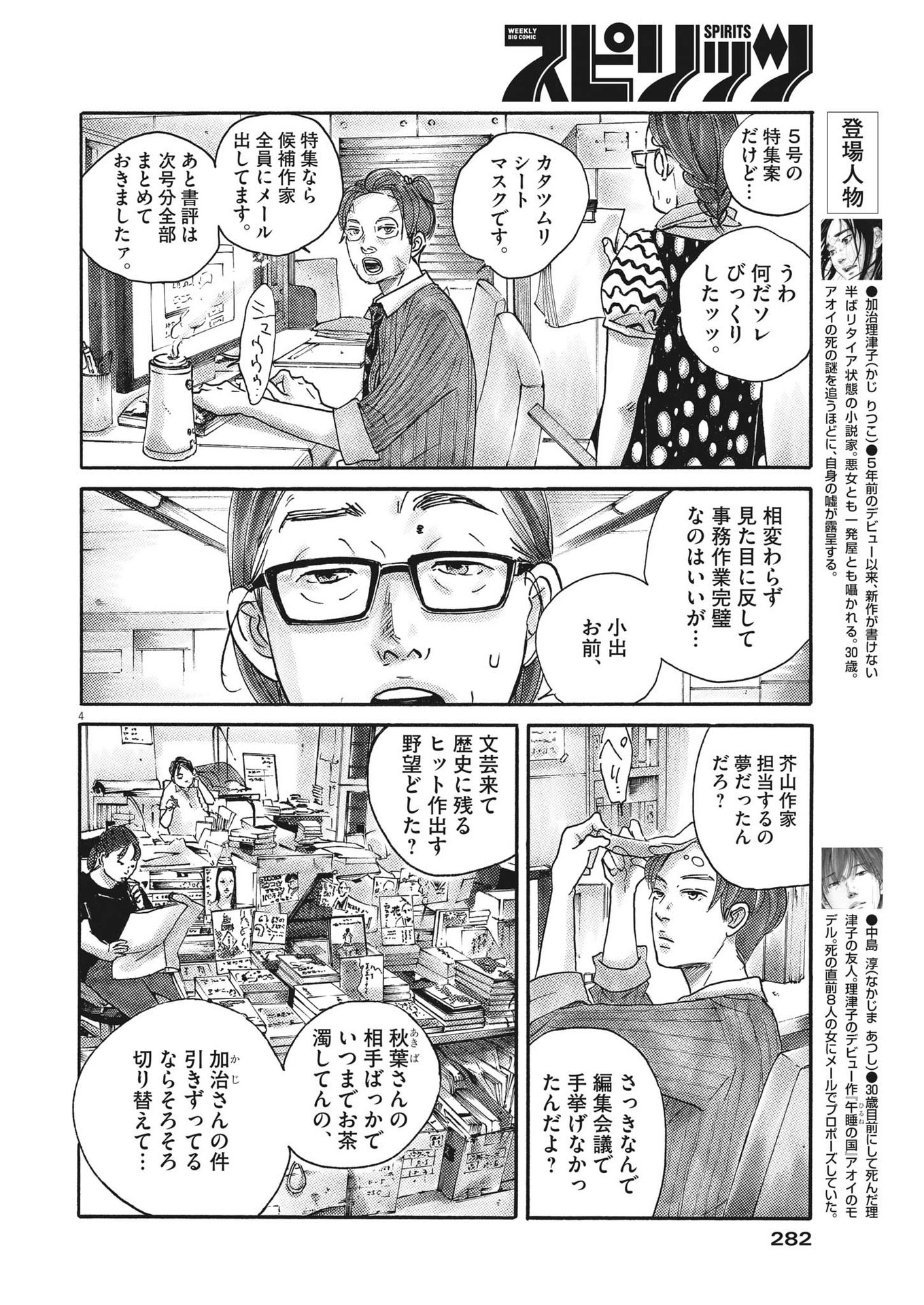 サターンリターン 第78話 - Page 4