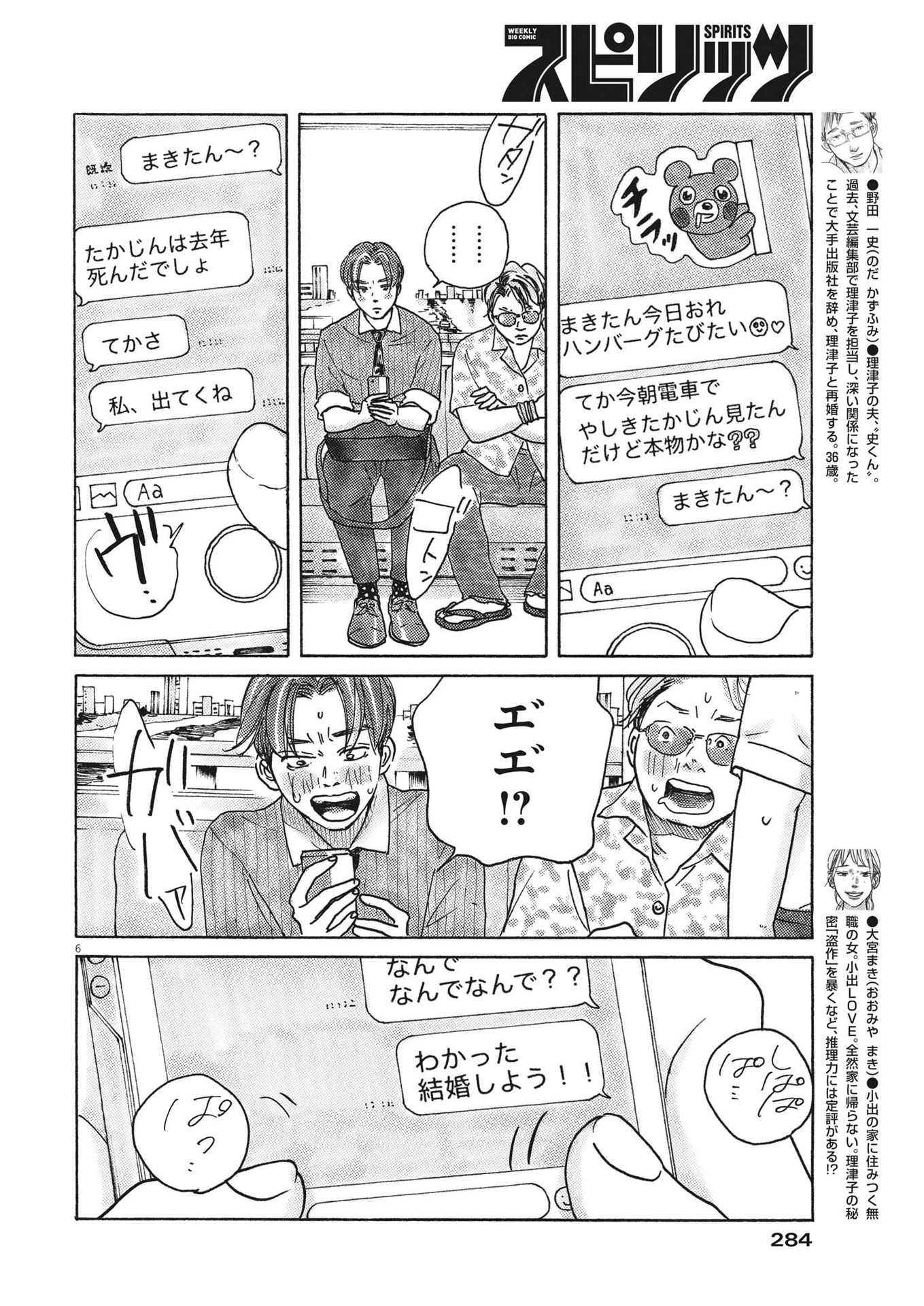 サターンリターン 第78話 - Page 6