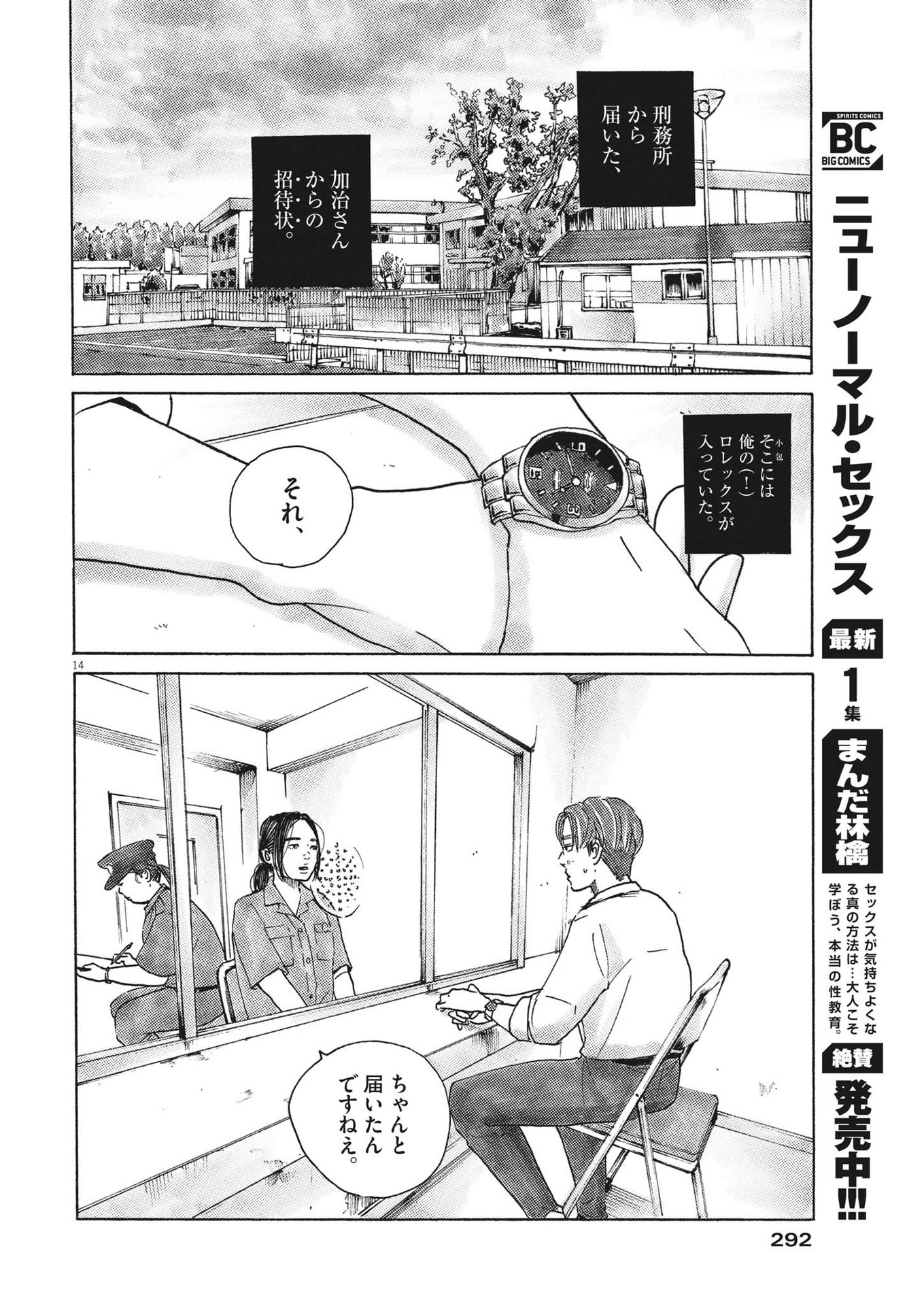 サターンリターン 第78話 - Page 14