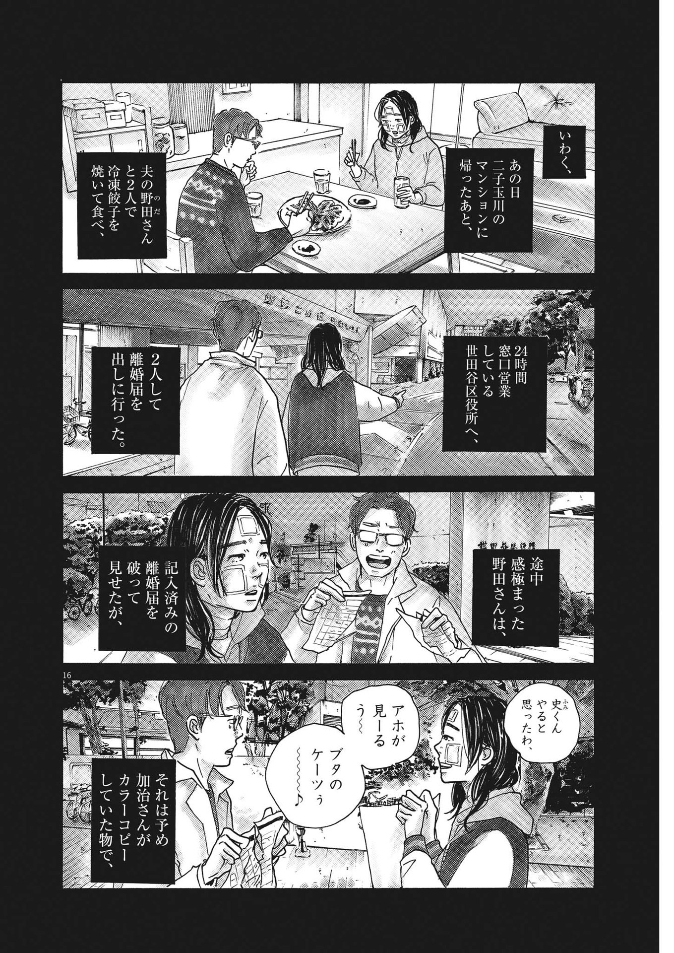 サターンリターン 第78話 - Page 16