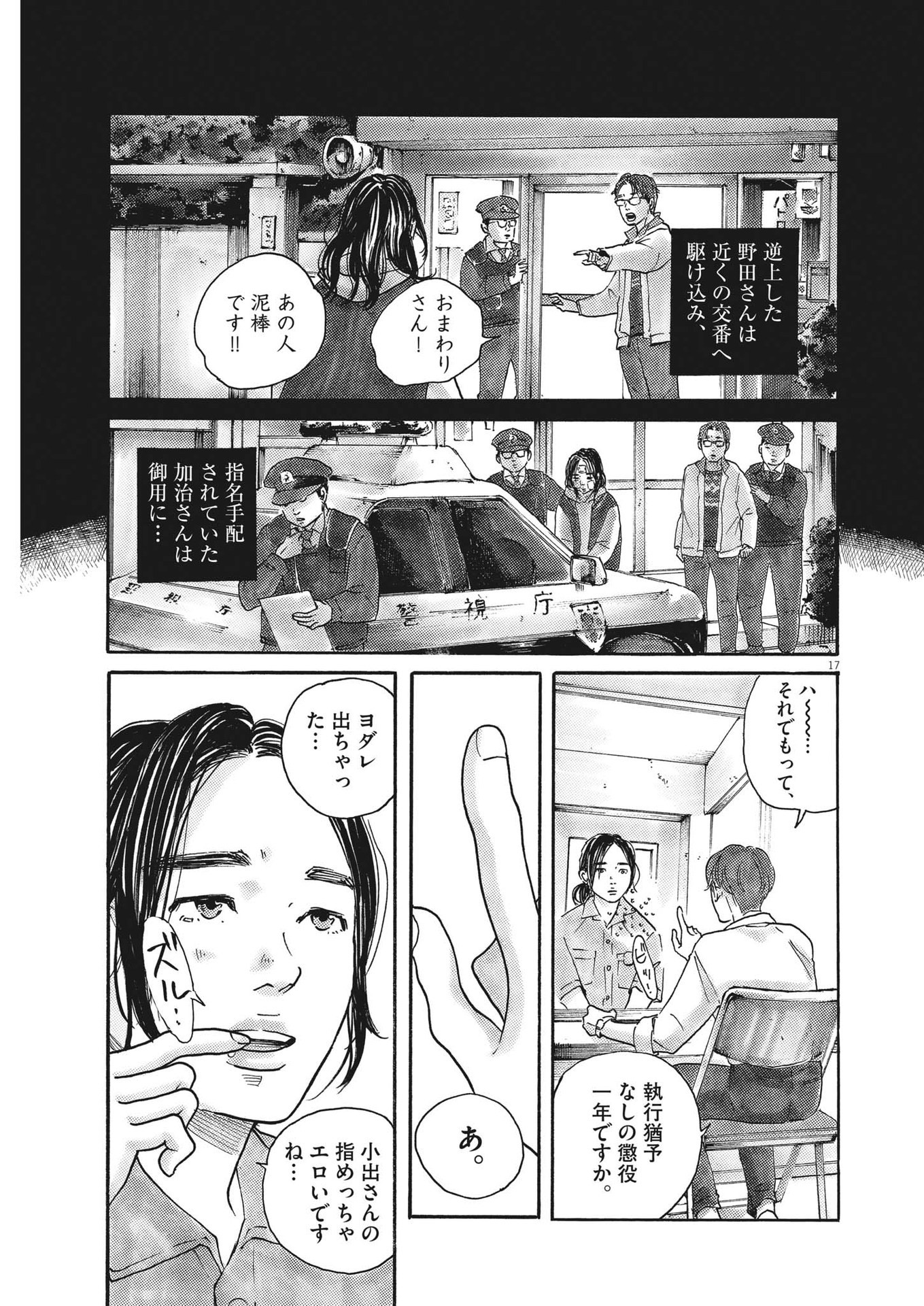 サターンリターン 第78話 - Page 17