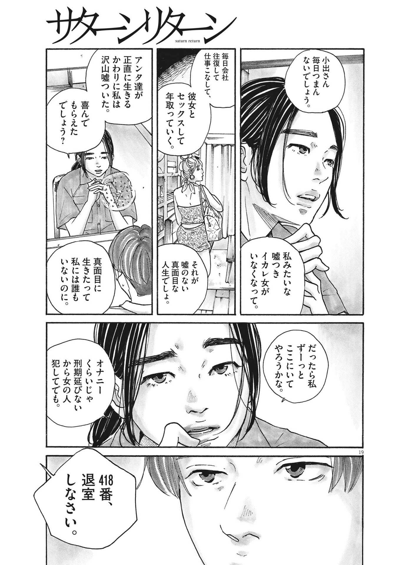 サターンリターン 第78話 - Page 19