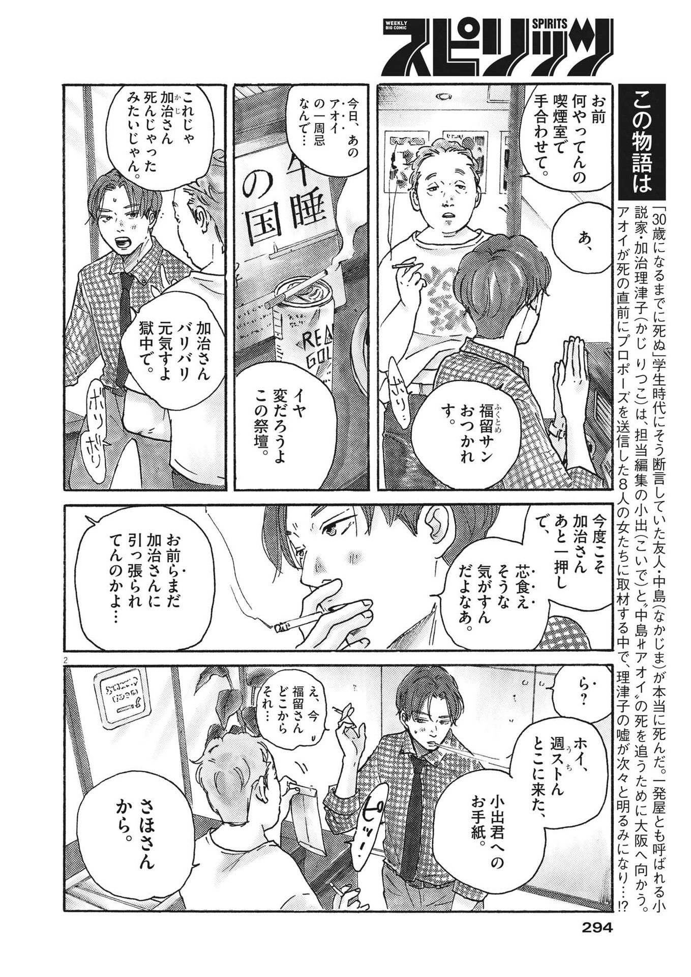 サターンリターン 第79話 - Page 2