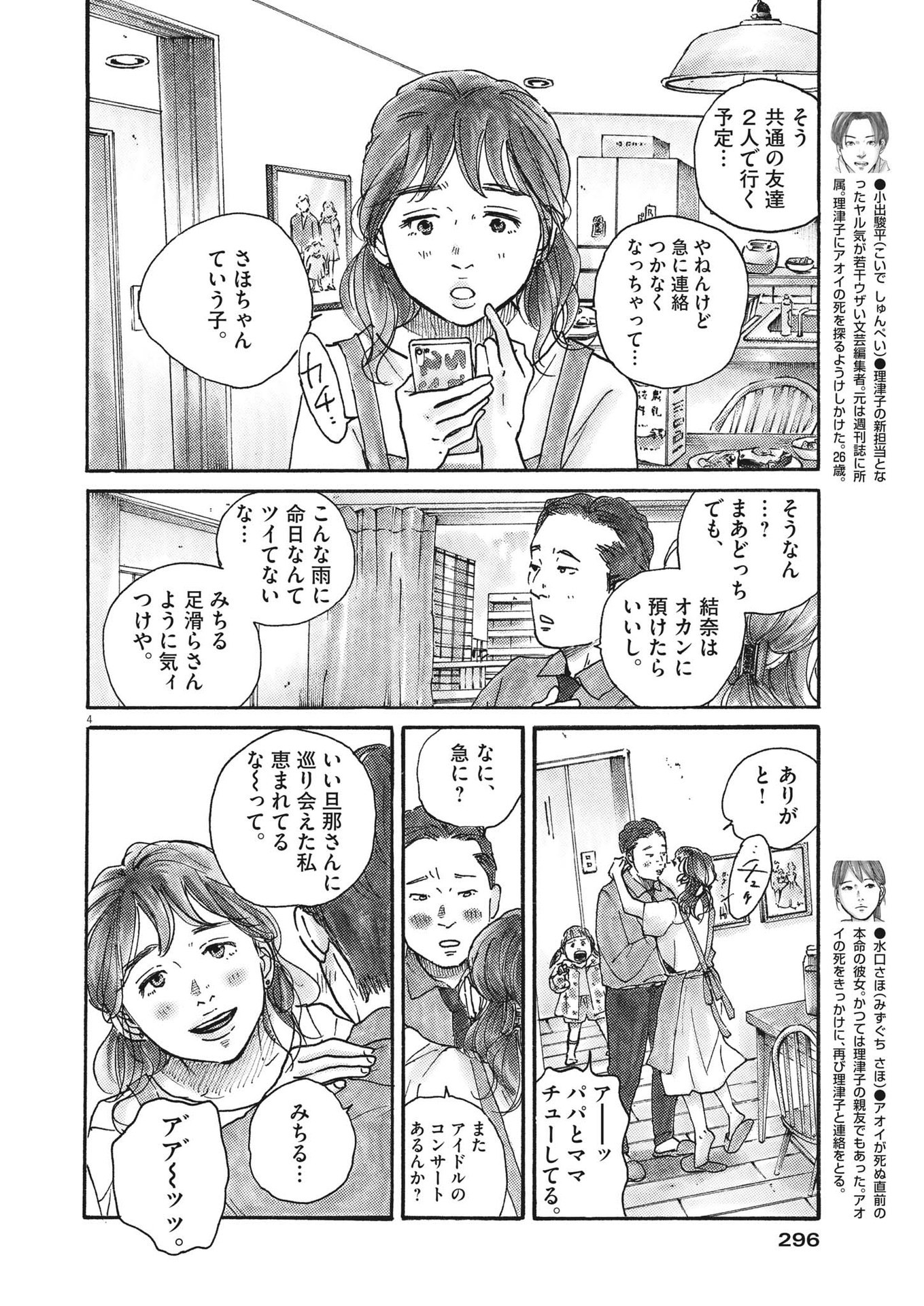 サターンリターン 第79話 - Page 4