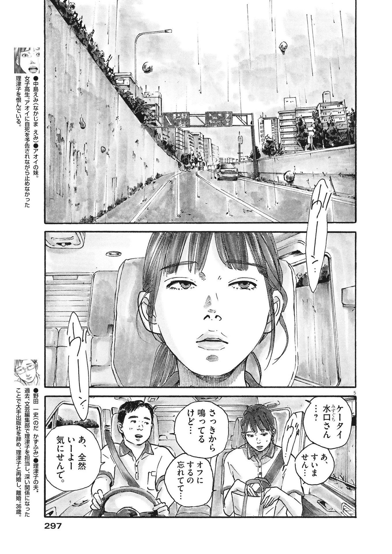 サターンリターン 第79話 - Page 5