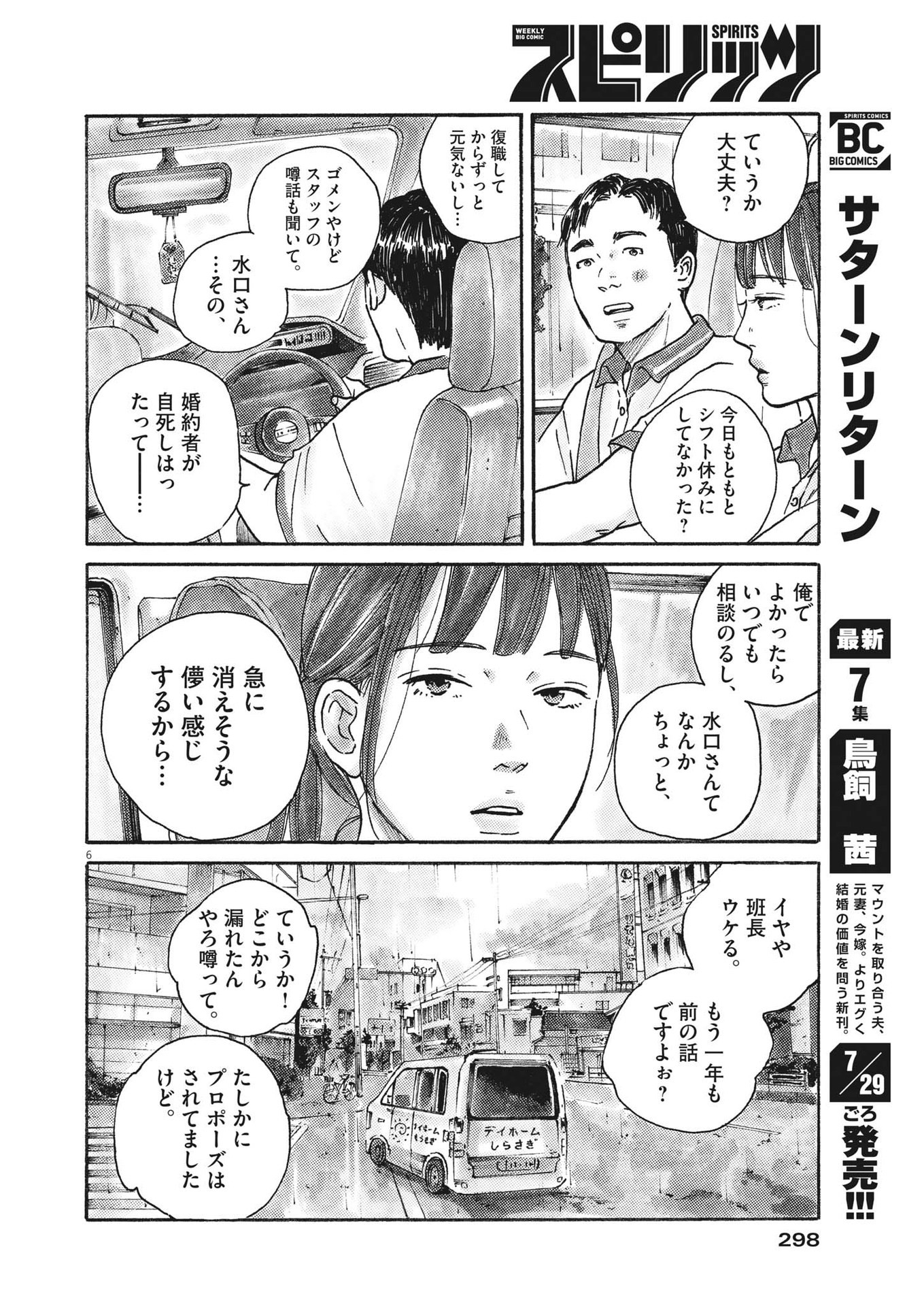 サターンリターン 第79話 - Page 6