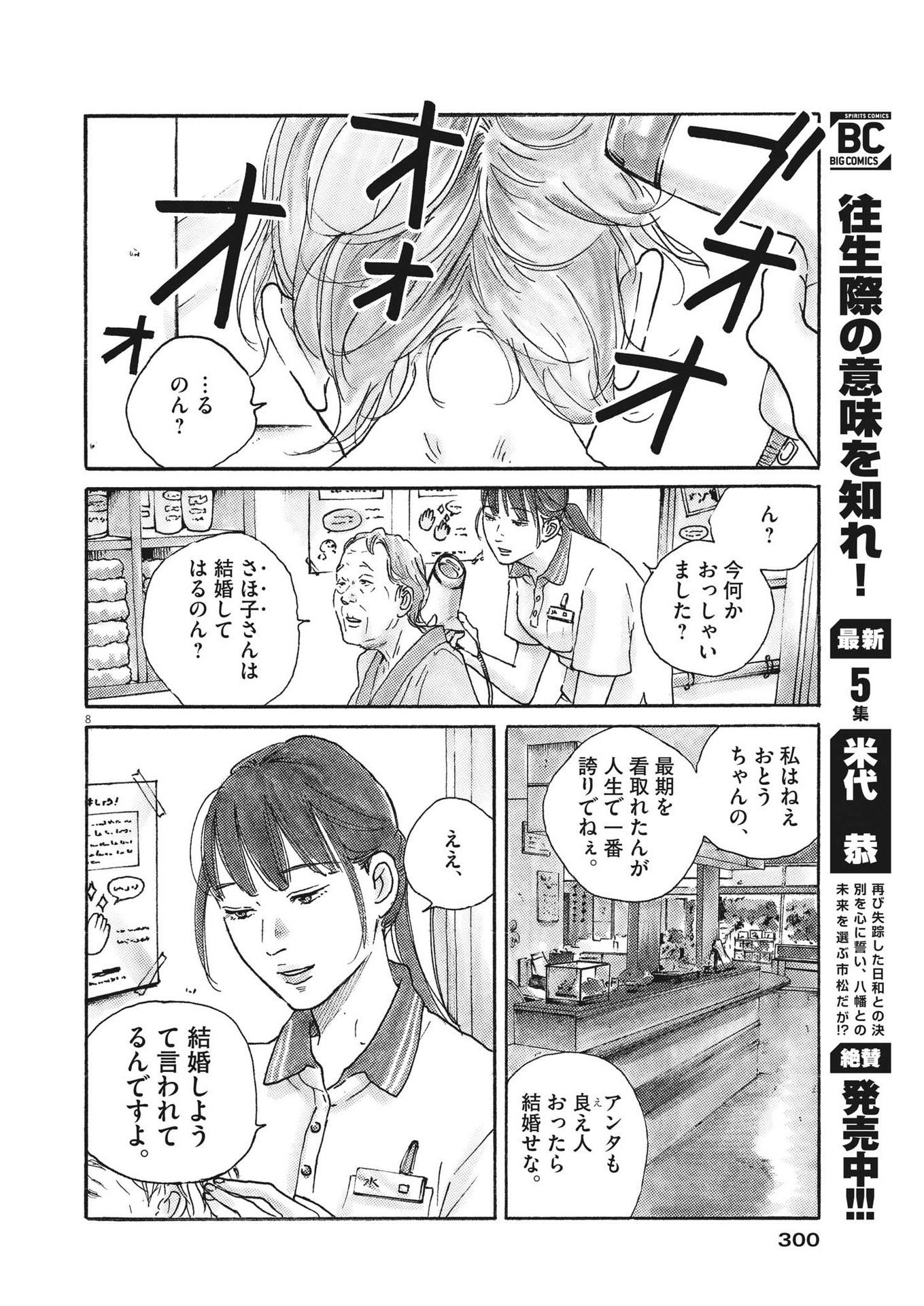 サターンリターン 第79話 - Page 8