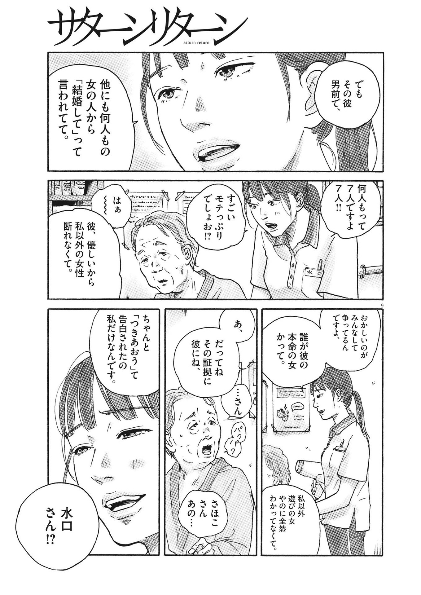 サターンリターン 第79話 - Page 9