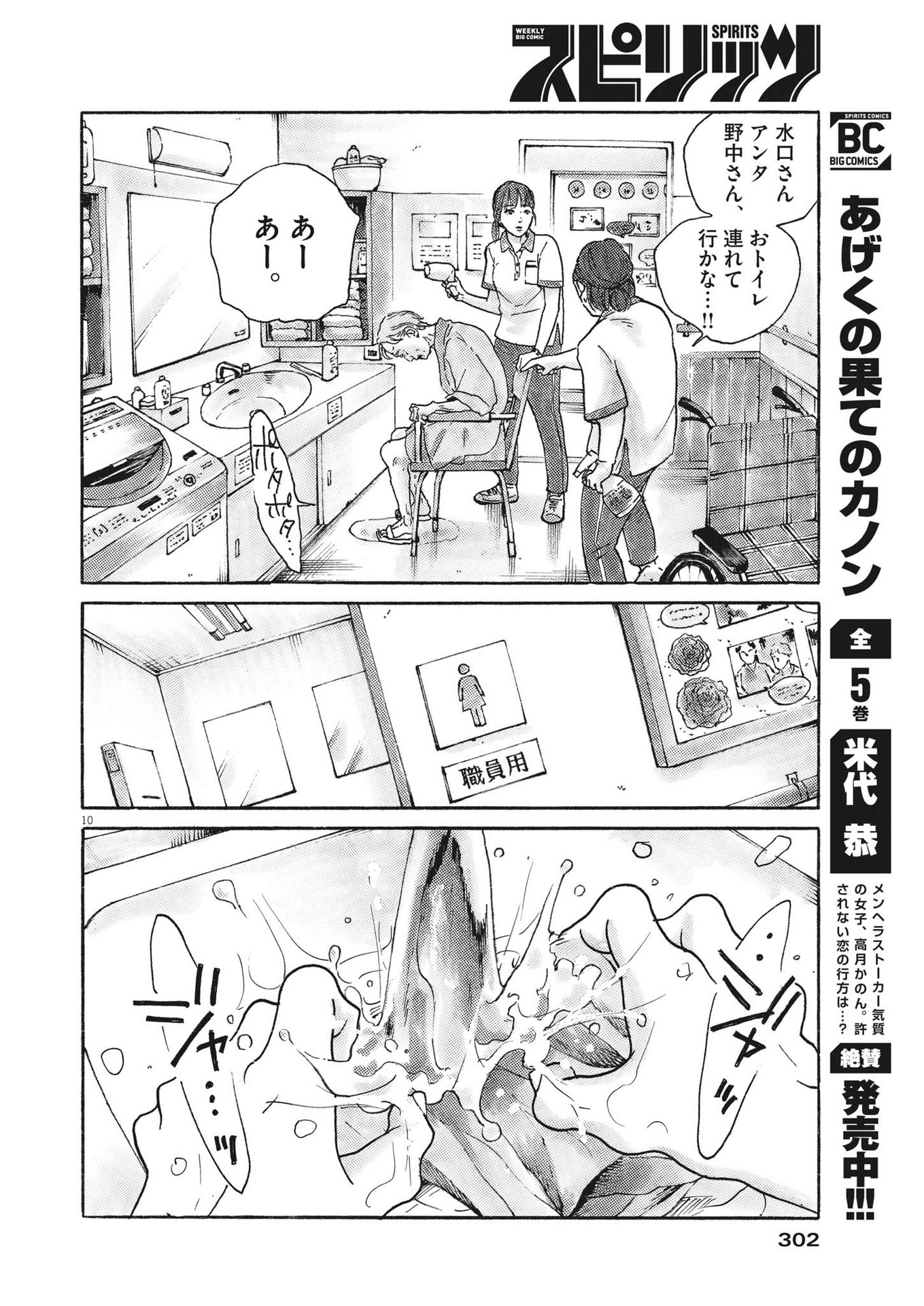 サターンリターン 第79話 - Page 10