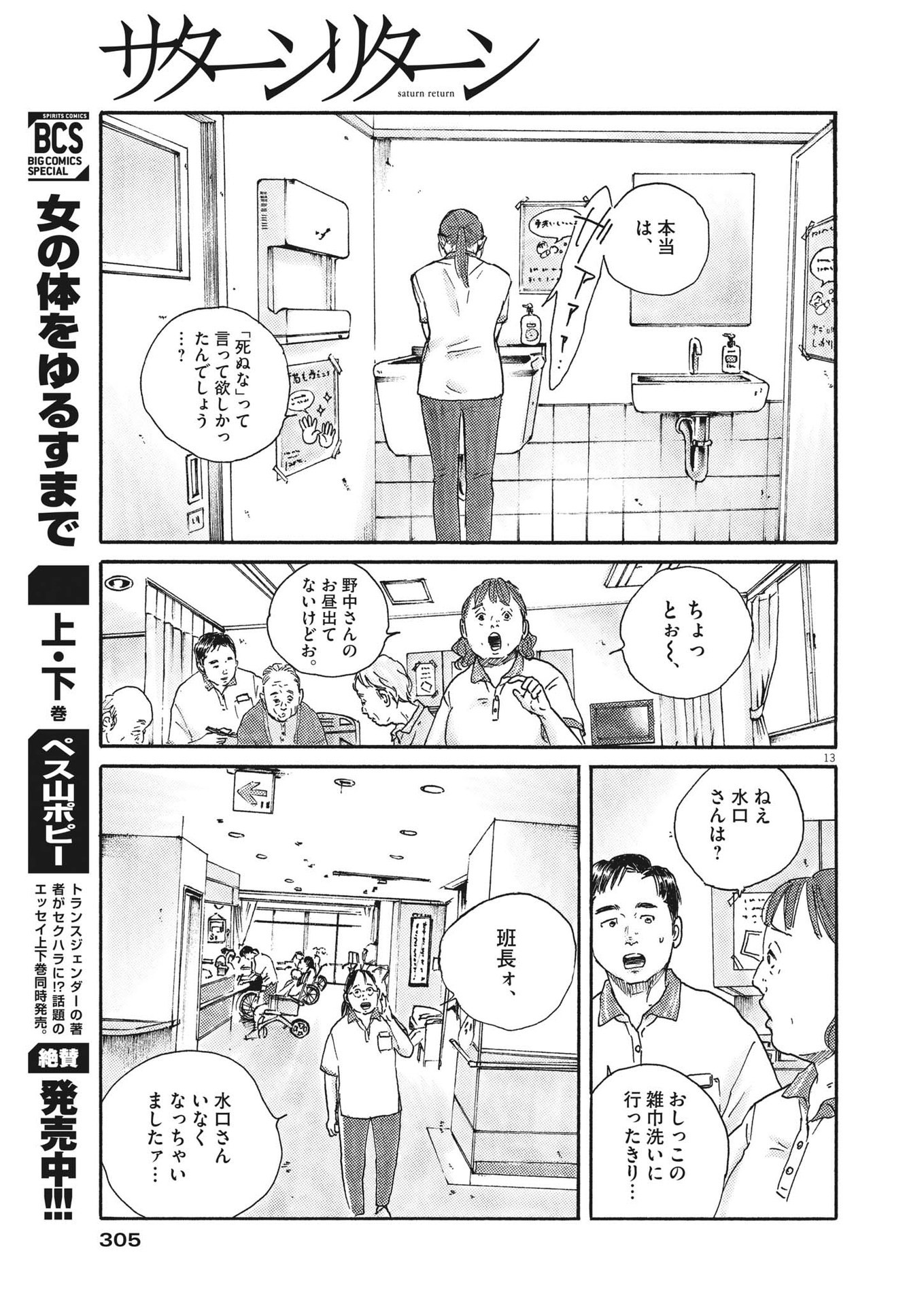 サターンリターン 第79話 - Page 13