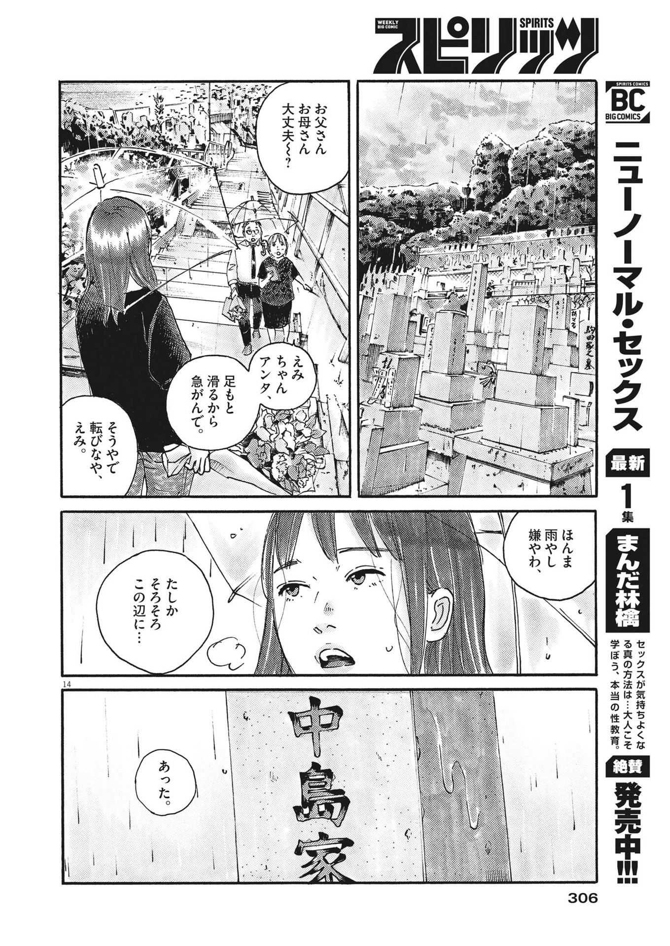 サターンリターン 第79話 - Page 14