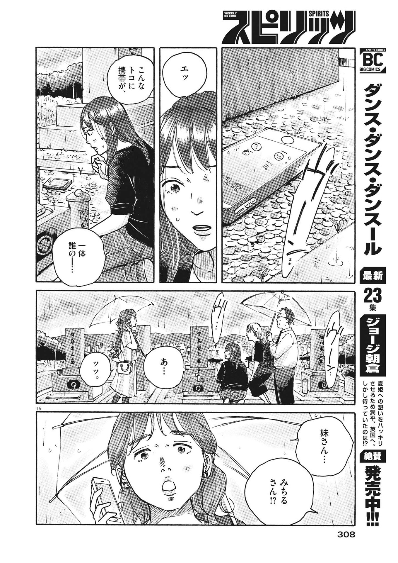 サターンリターン 第79話 - Page 16