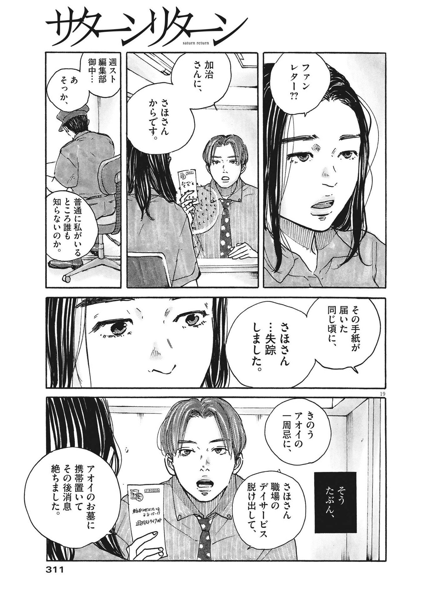 サターンリターン 第79話 - Page 19