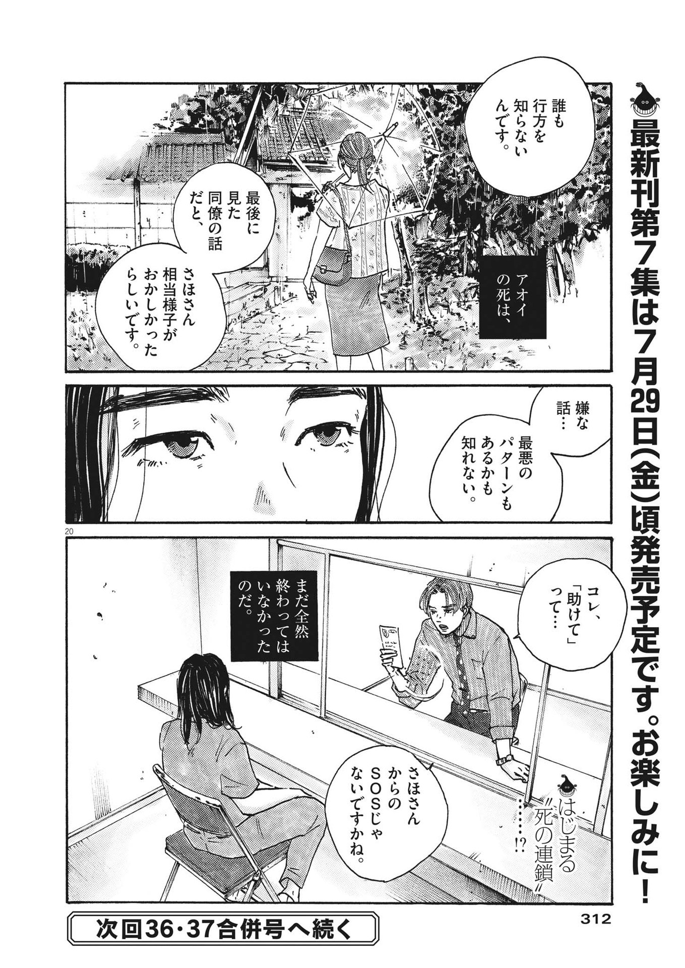 サターンリターン 第79話 - Page 20