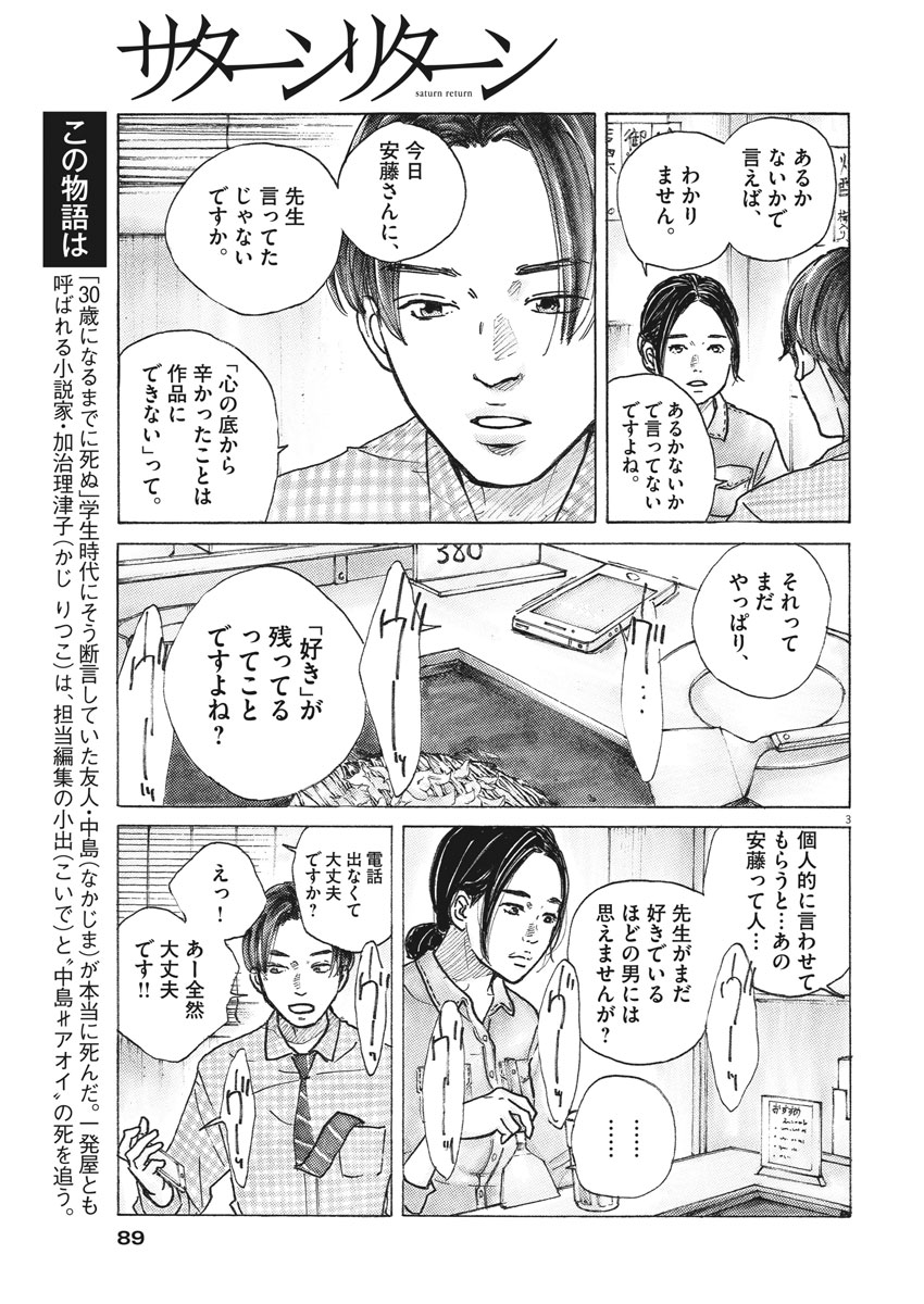 サターンリターン 第8話 - Page 3